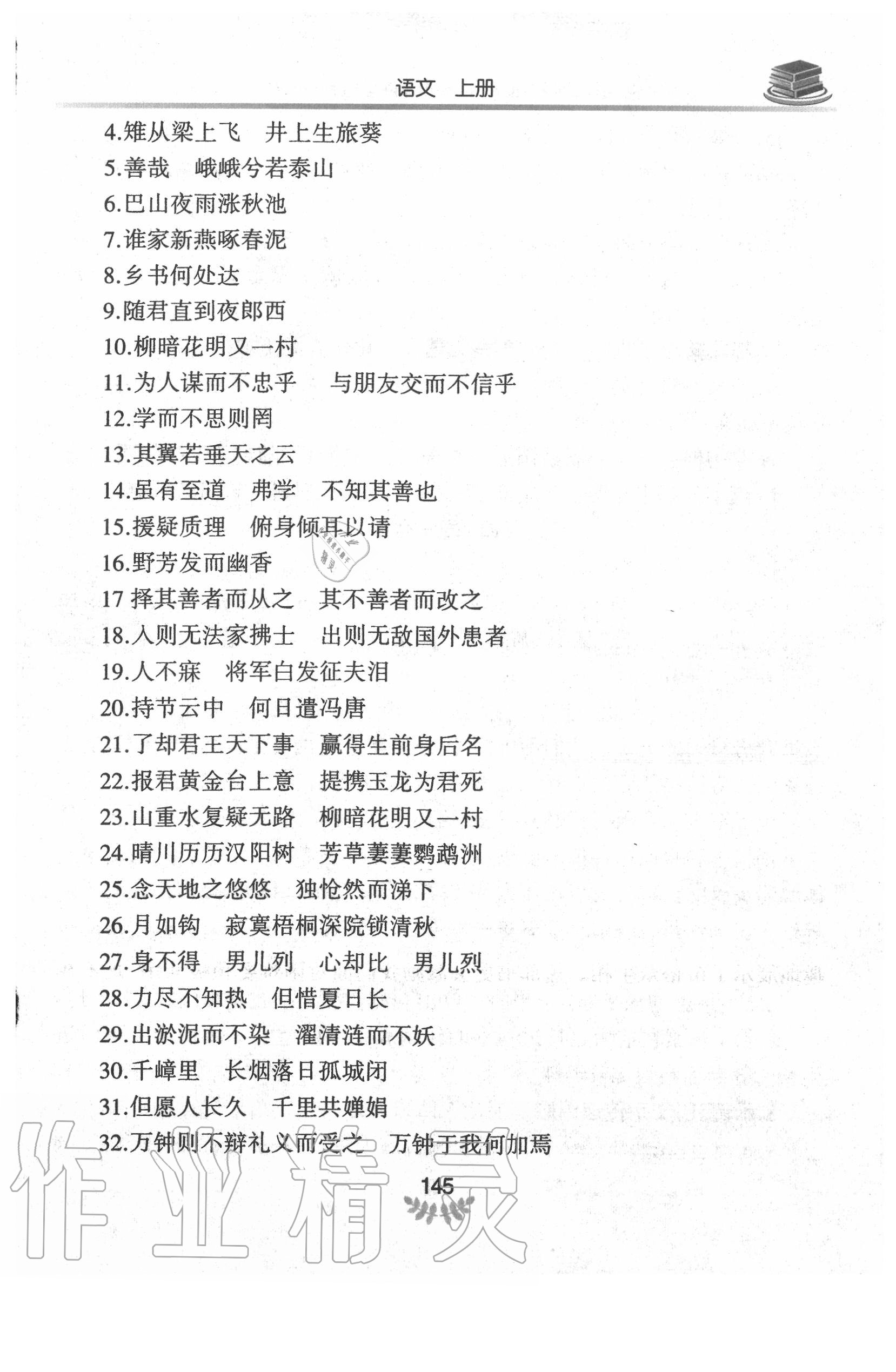 2020年河南省初中學(xué)業(yè)水平考試解析與檢測(cè)語文上冊(cè) 第3頁