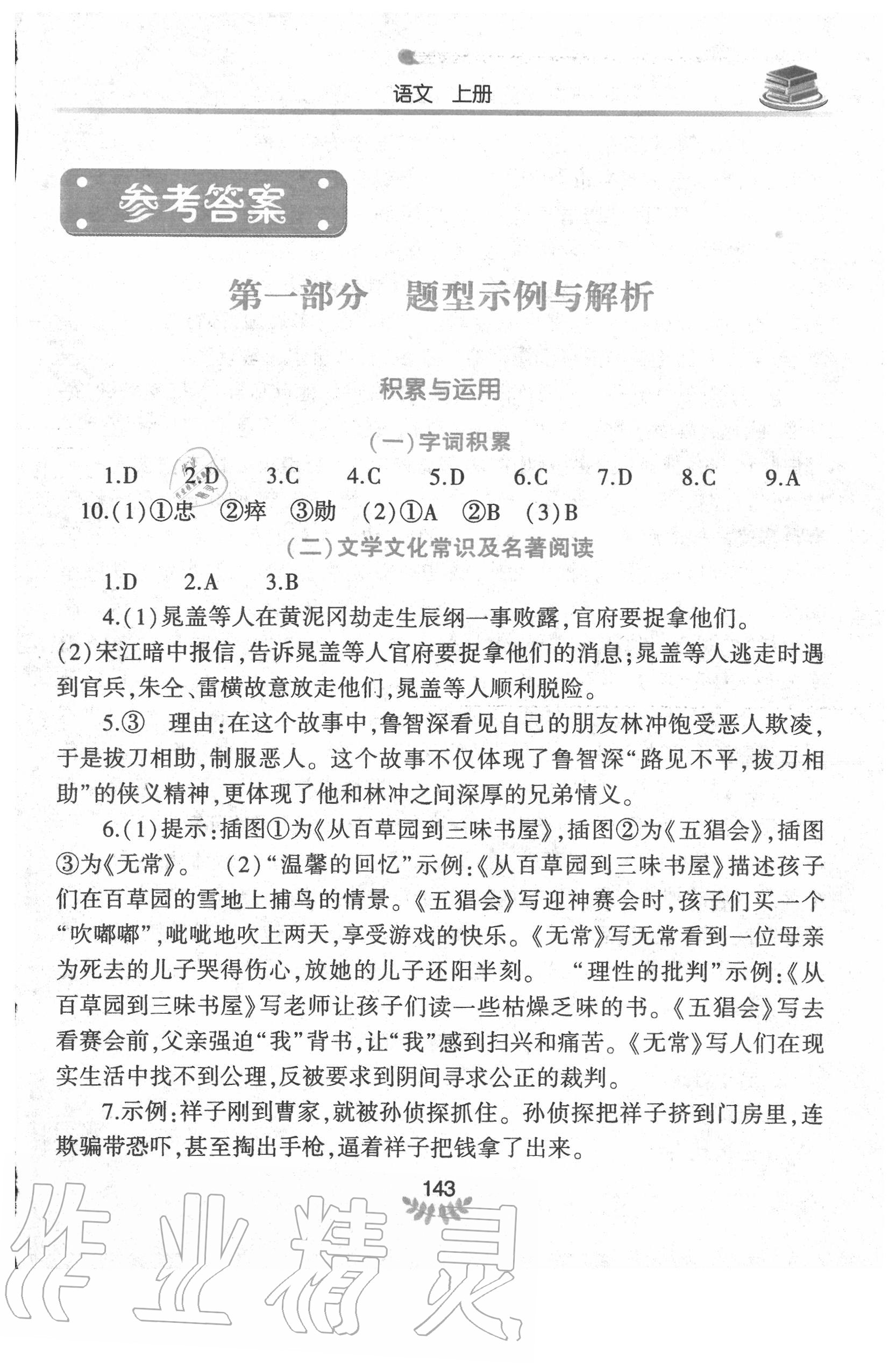 2020年河南省初中學(xué)業(yè)水平考試解析與檢測(cè)語文上冊(cè) 第1頁