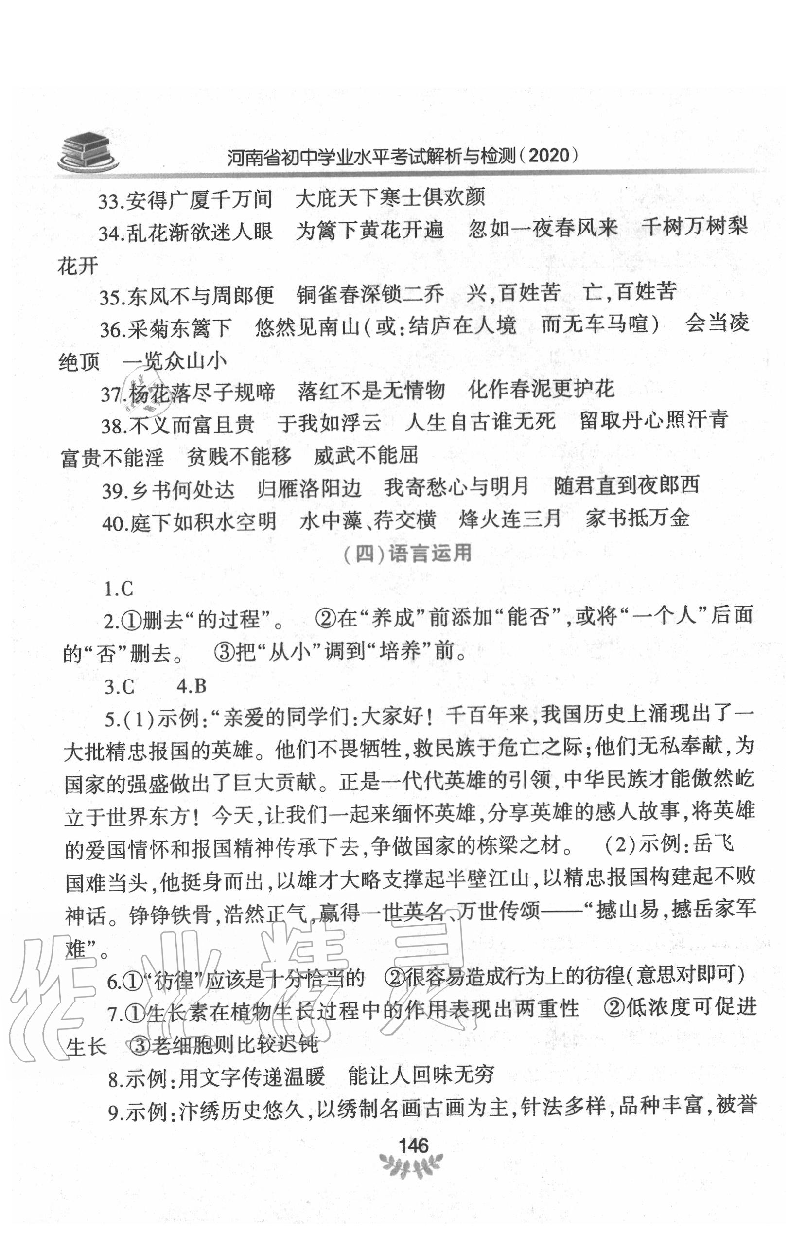 2020年河南省初中學(xué)業(yè)水平考試解析與檢測語文上冊 第4頁