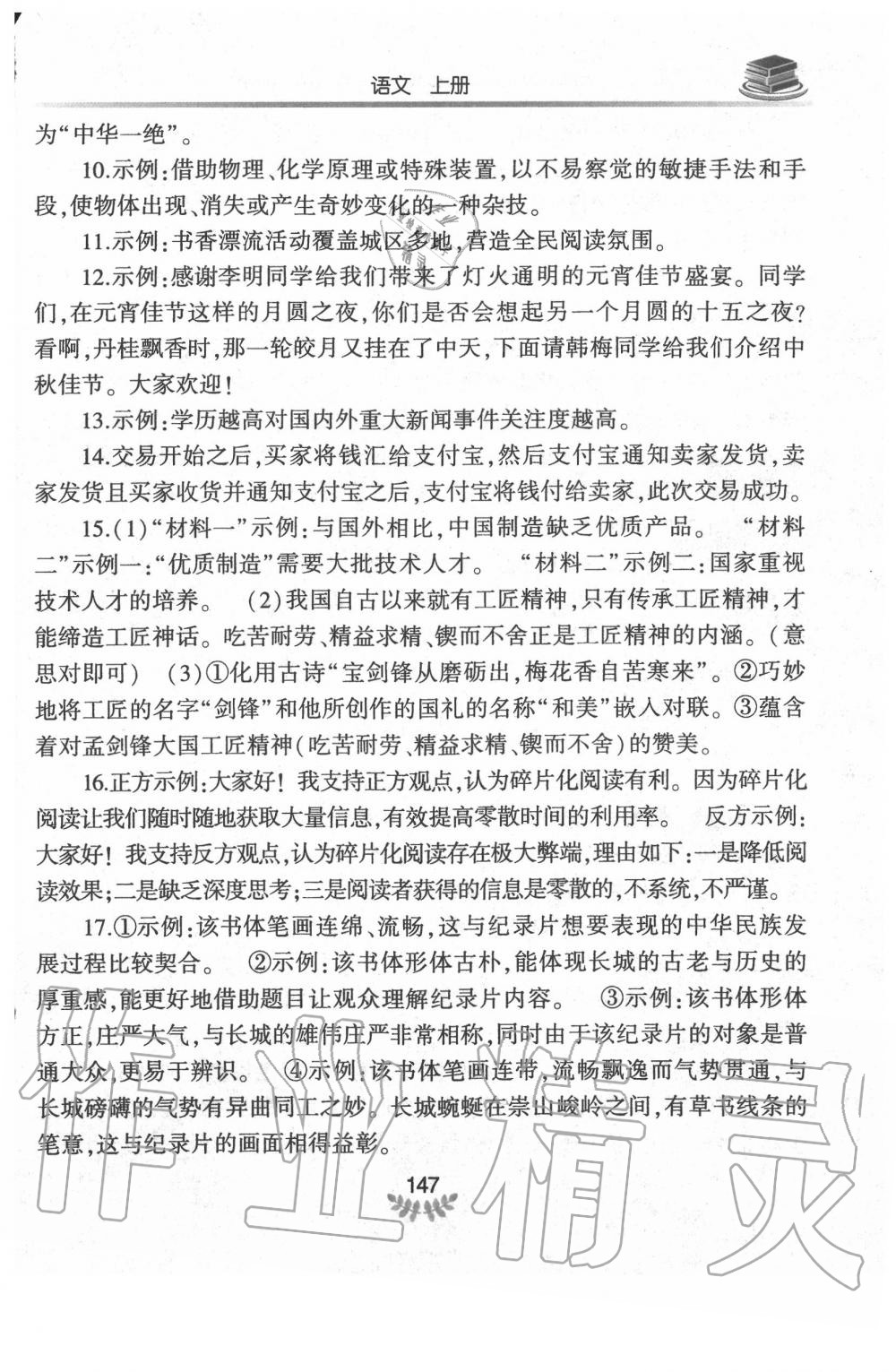 2020年河南省初中學(xué)業(yè)水平考試解析與檢測(cè)語(yǔ)文上冊(cè) 第5頁(yè)