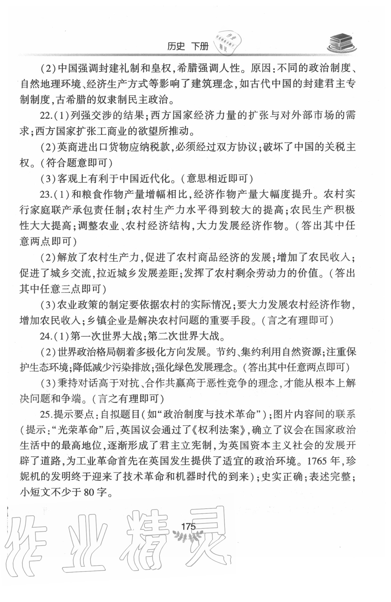 2020年河南省初中學(xué)業(yè)水平考試解析與檢測(cè)歷史下冊(cè) 第3頁