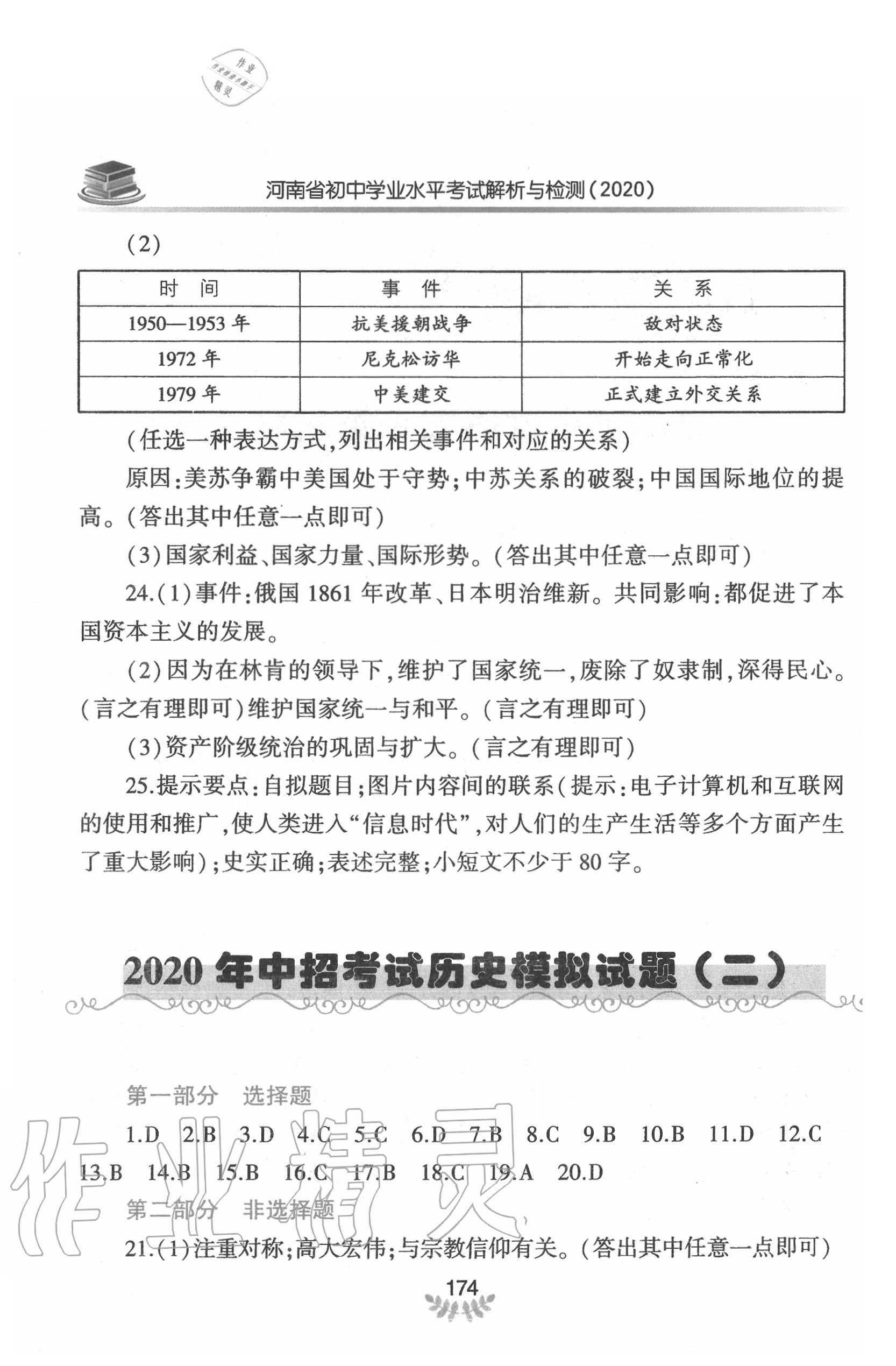 2020年河南省初中學(xué)業(yè)水平考試解析與檢測(cè)歷史下冊(cè) 第2頁(yè)