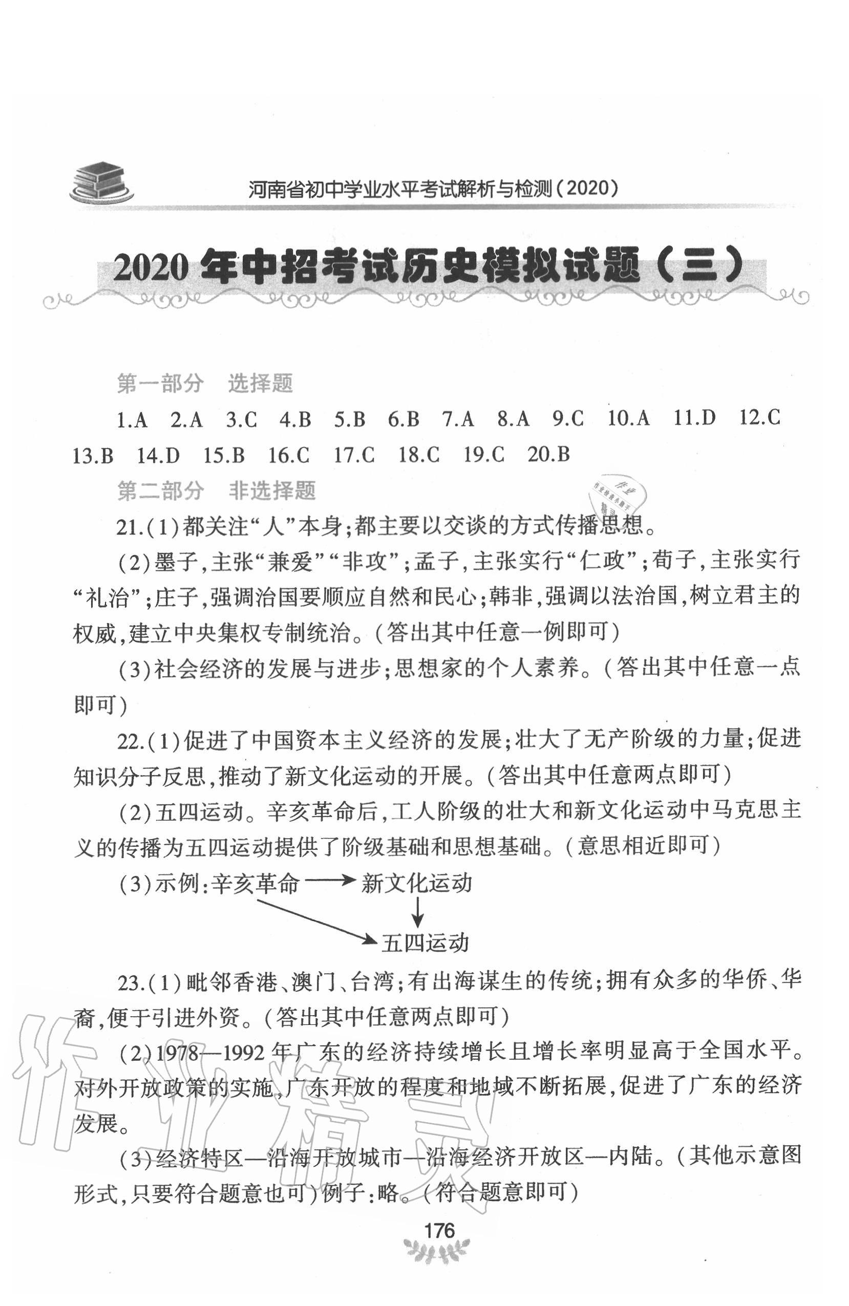 2020年河南省初中學(xué)業(yè)水平考試解析與檢測歷史下冊 第4頁