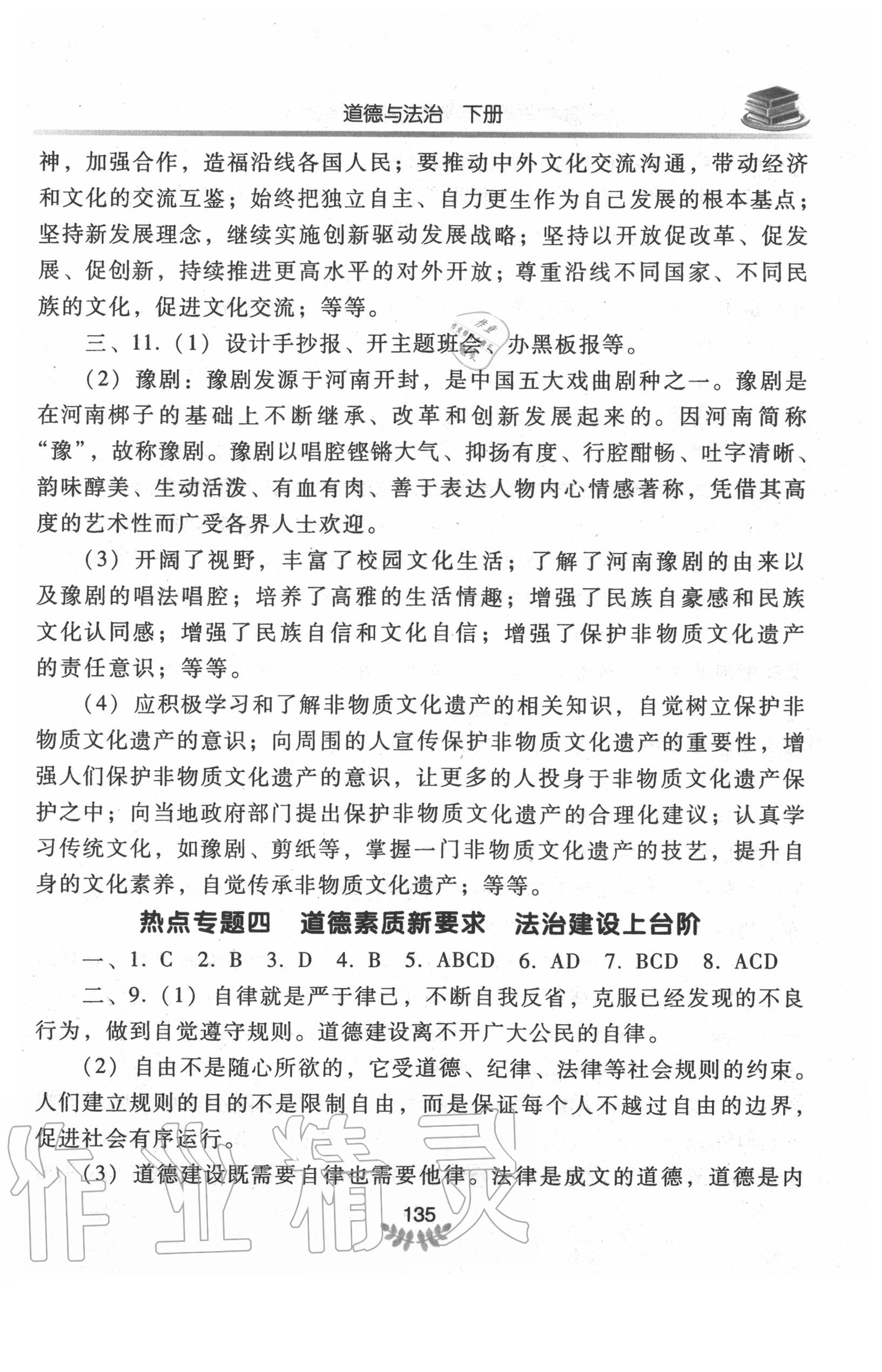 2020年河南省初中學業(yè)水平考試解析與檢測道德與法治下冊 第5頁