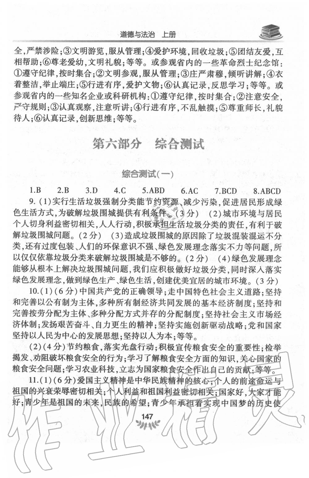 2020年河南省初中學(xué)業(yè)水平考試解析與檢測(cè)道德與法治上冊(cè) 第3頁