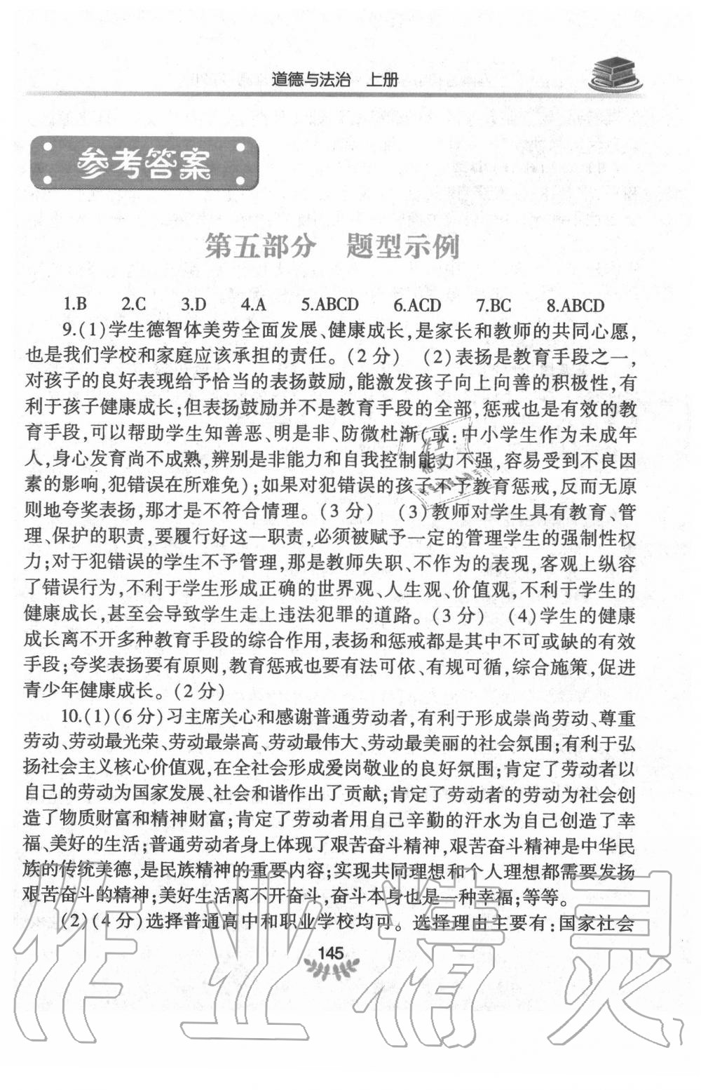 2020年河南省初中學(xué)業(yè)水平考試解析與檢測(cè)道德與法治上冊(cè) 第1頁(yè)