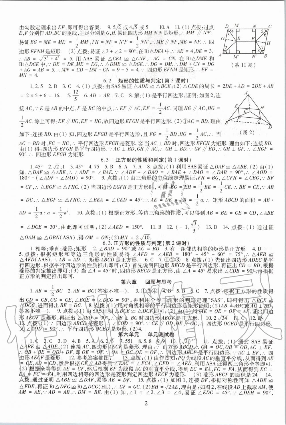 2020年智慧學(xué)習(xí)八年級數(shù)學(xué)下冊魯教版五四制 第2頁