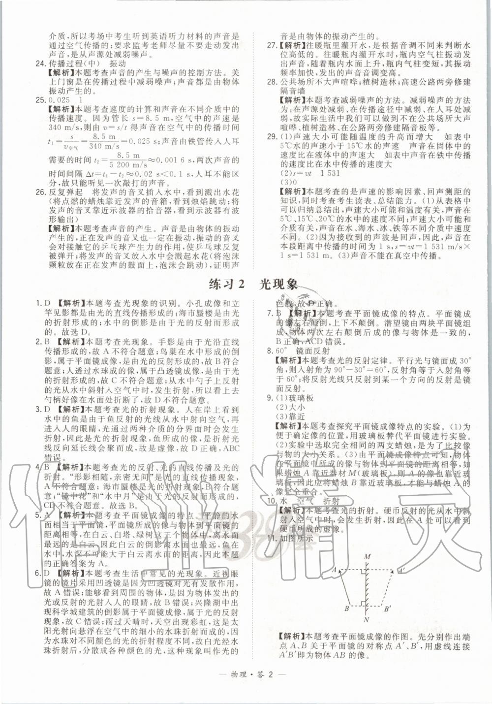 2020年天利38套對接中考全國各省市中考真題?？蓟A(chǔ)題物理 第2頁