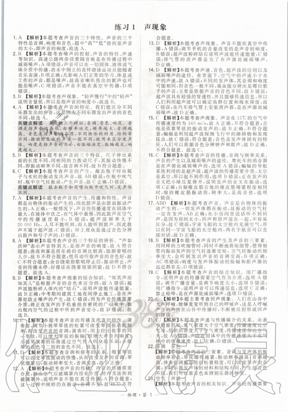 2020年天利38套對接中考全國各省市中考真題常考基礎(chǔ)題物理 第1頁