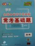 2020年天利38套對接中考全國各省市中考真題?？蓟A(chǔ)題物理