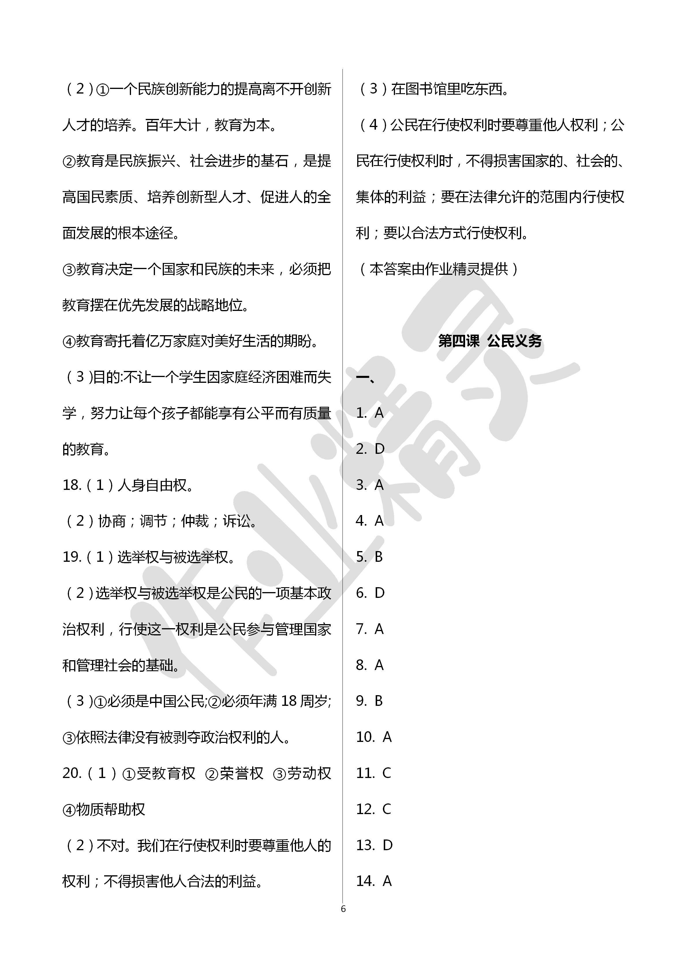 2020年文曲星中考總復(fù)習(xí)道德與法治 第6頁(yè)