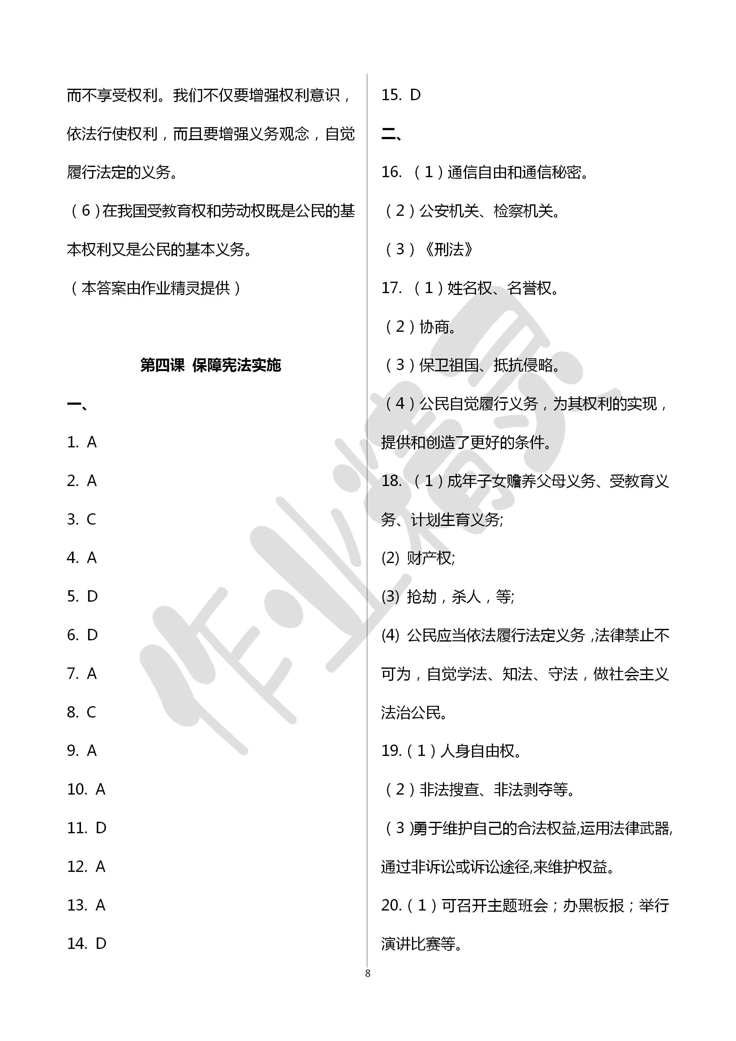 2020年文曲星中考總復(fù)習道德與法治 第8頁