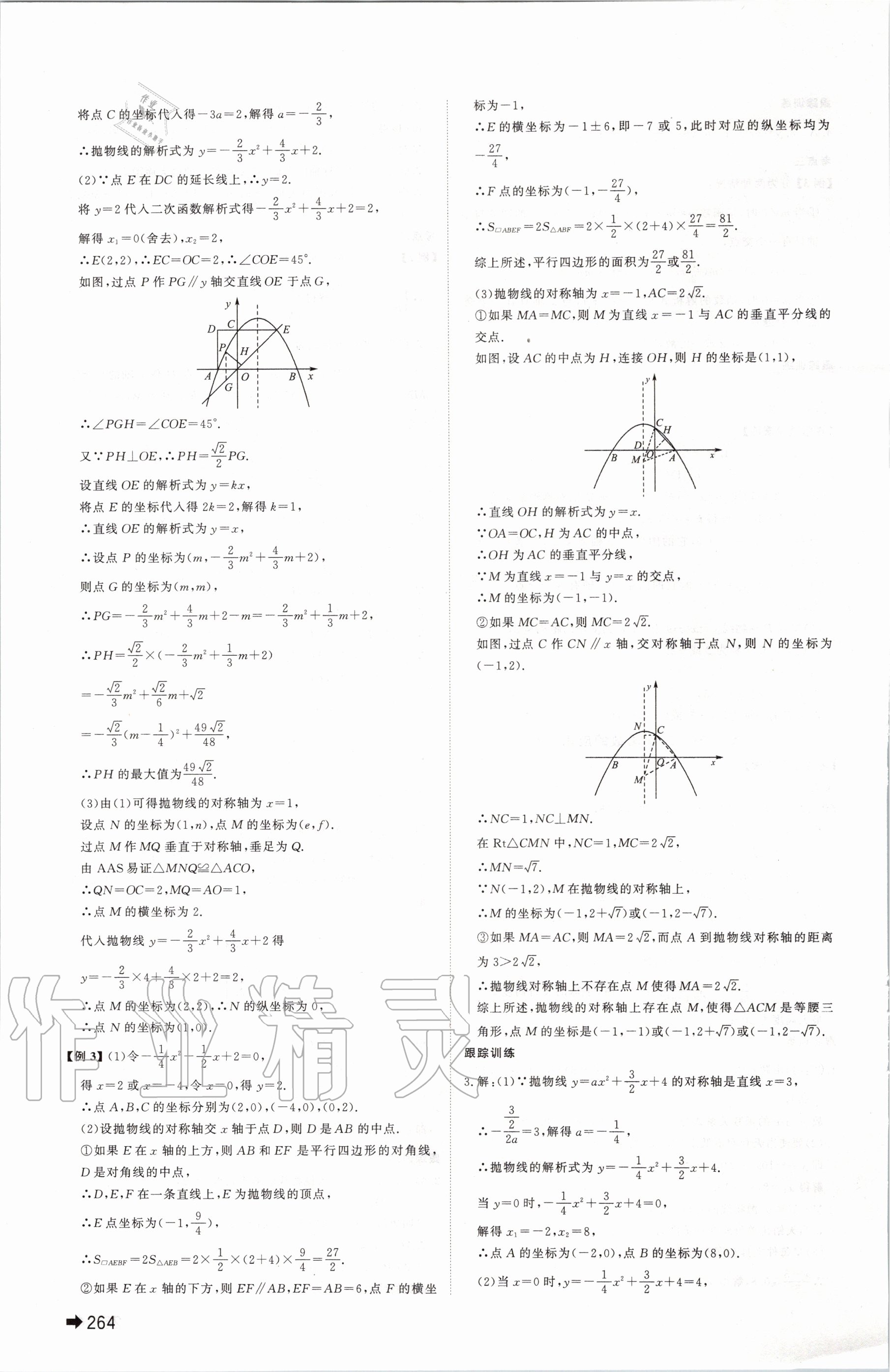 2020年中考備戰(zhàn)九年級(jí)數(shù)學(xué)濱州專(zhuān)版 第10頁(yè)