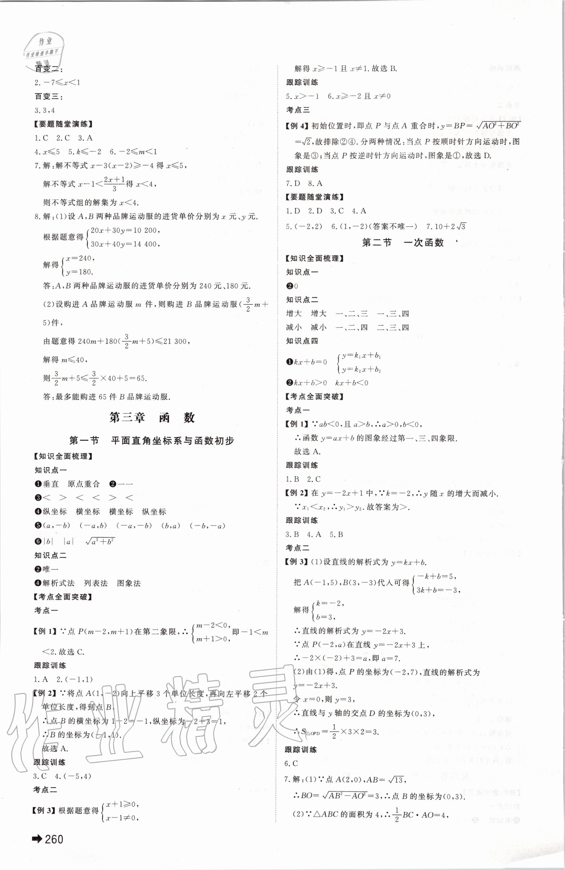 2020年中考備戰(zhàn)九年級數(shù)學(xué)濱州專版 第6頁