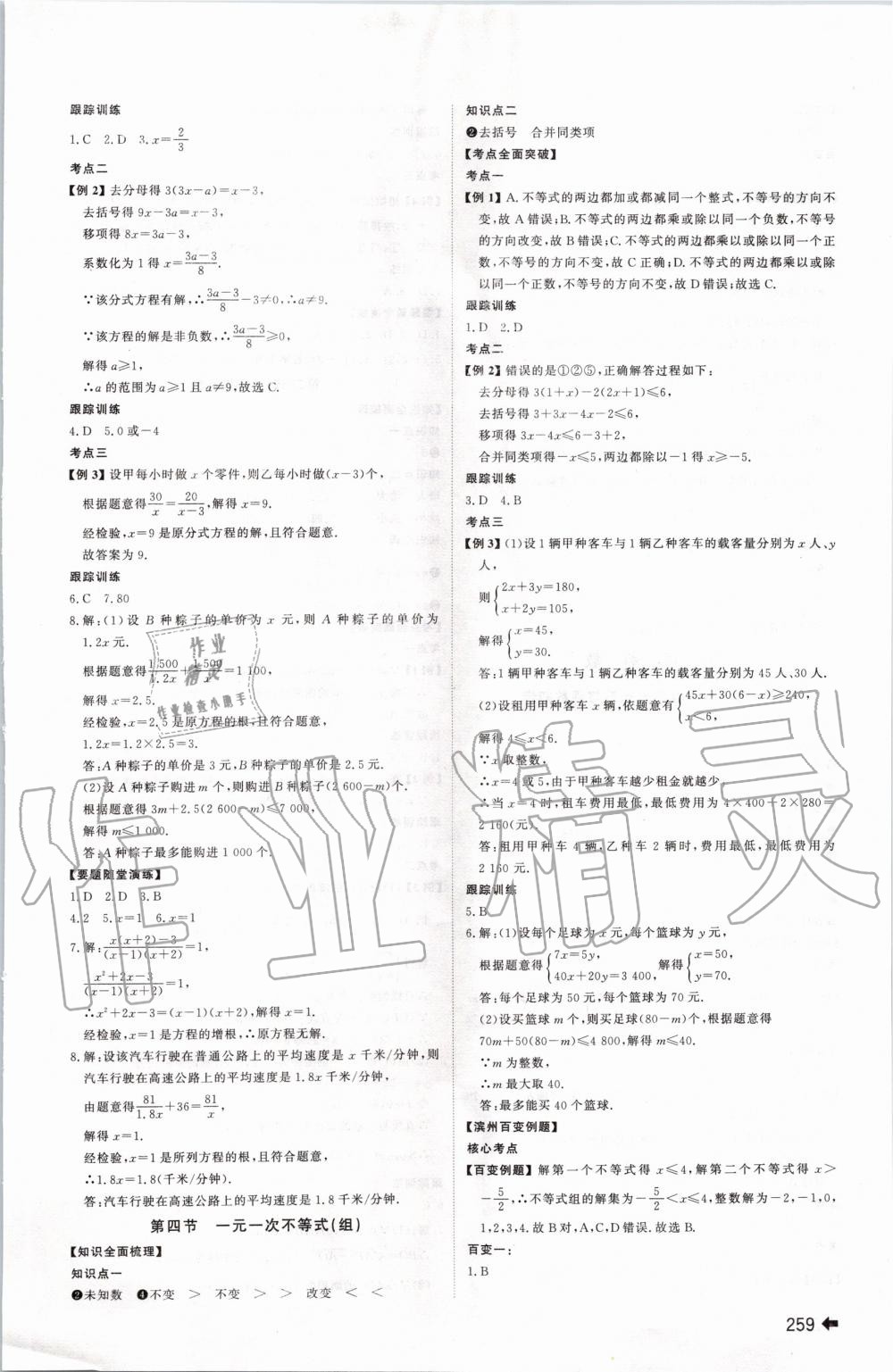 2020年中考备战九年级数学滨州专版 第5页