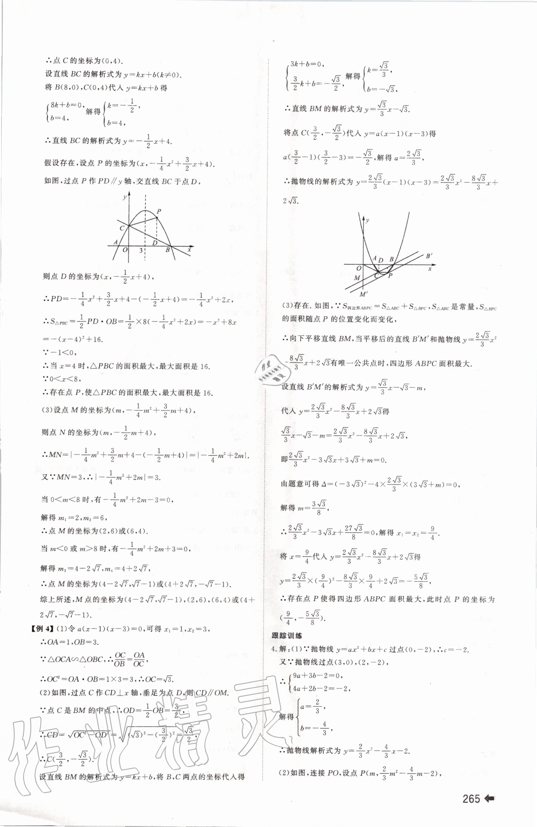 2020年中考備戰(zhàn)九年級數(shù)學(xué)濱州專版 第11頁