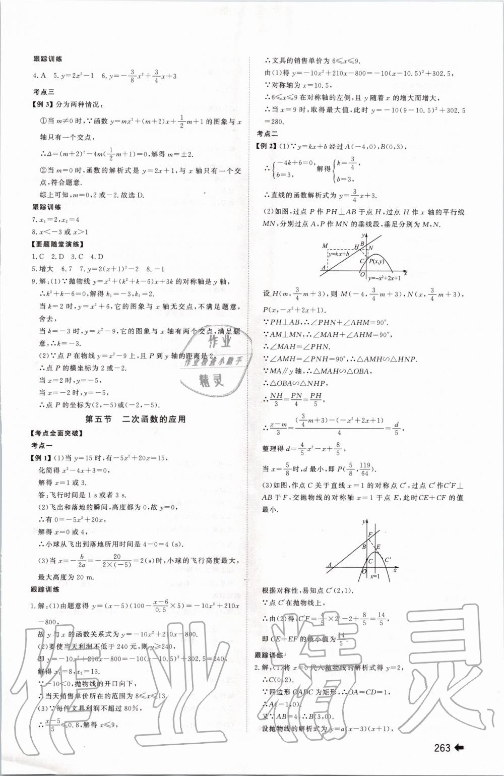 2020年中考备战九年级数学滨州专版 第9页