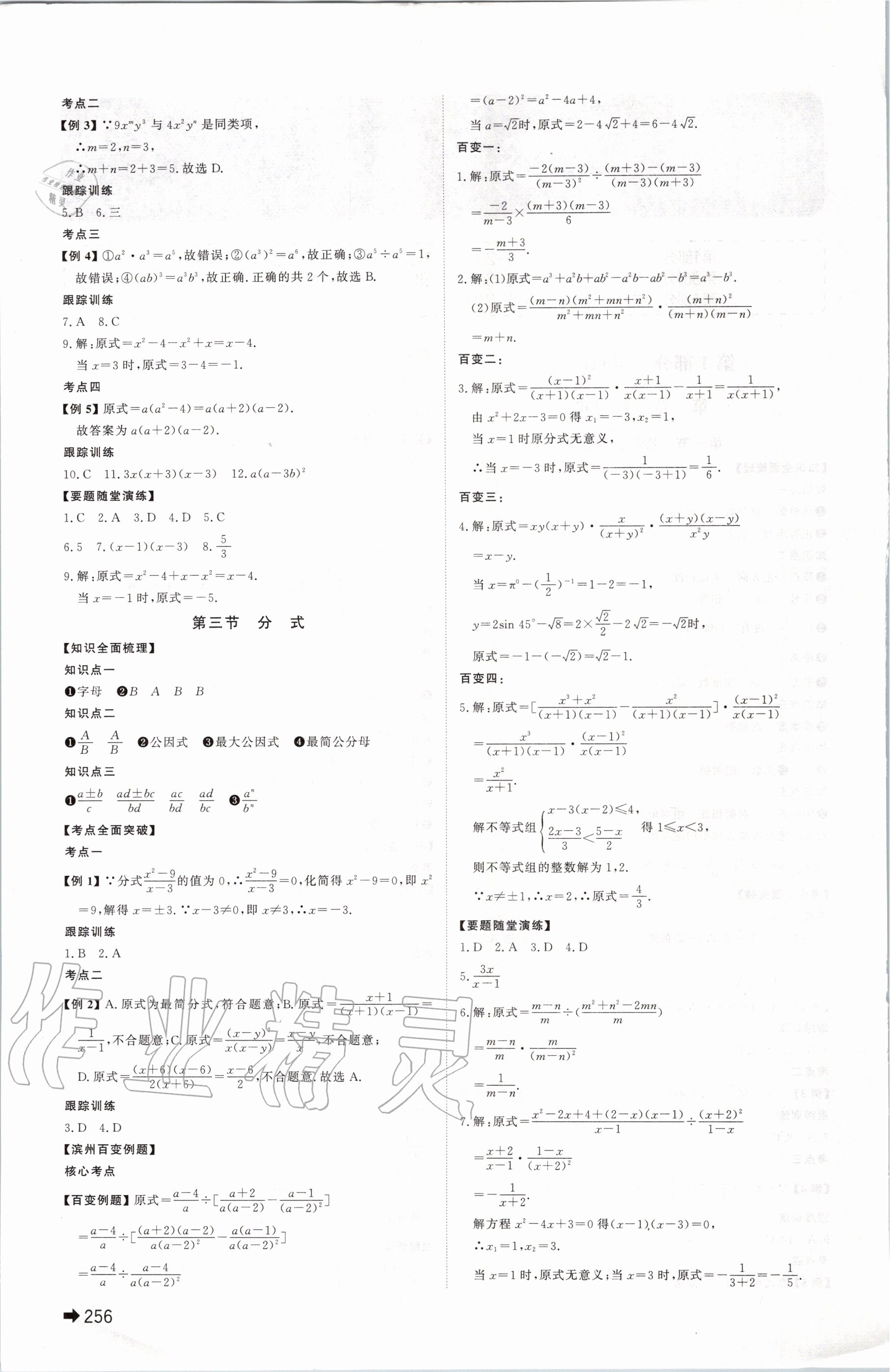 2020年中考备战九年级数学滨州专版 第2页