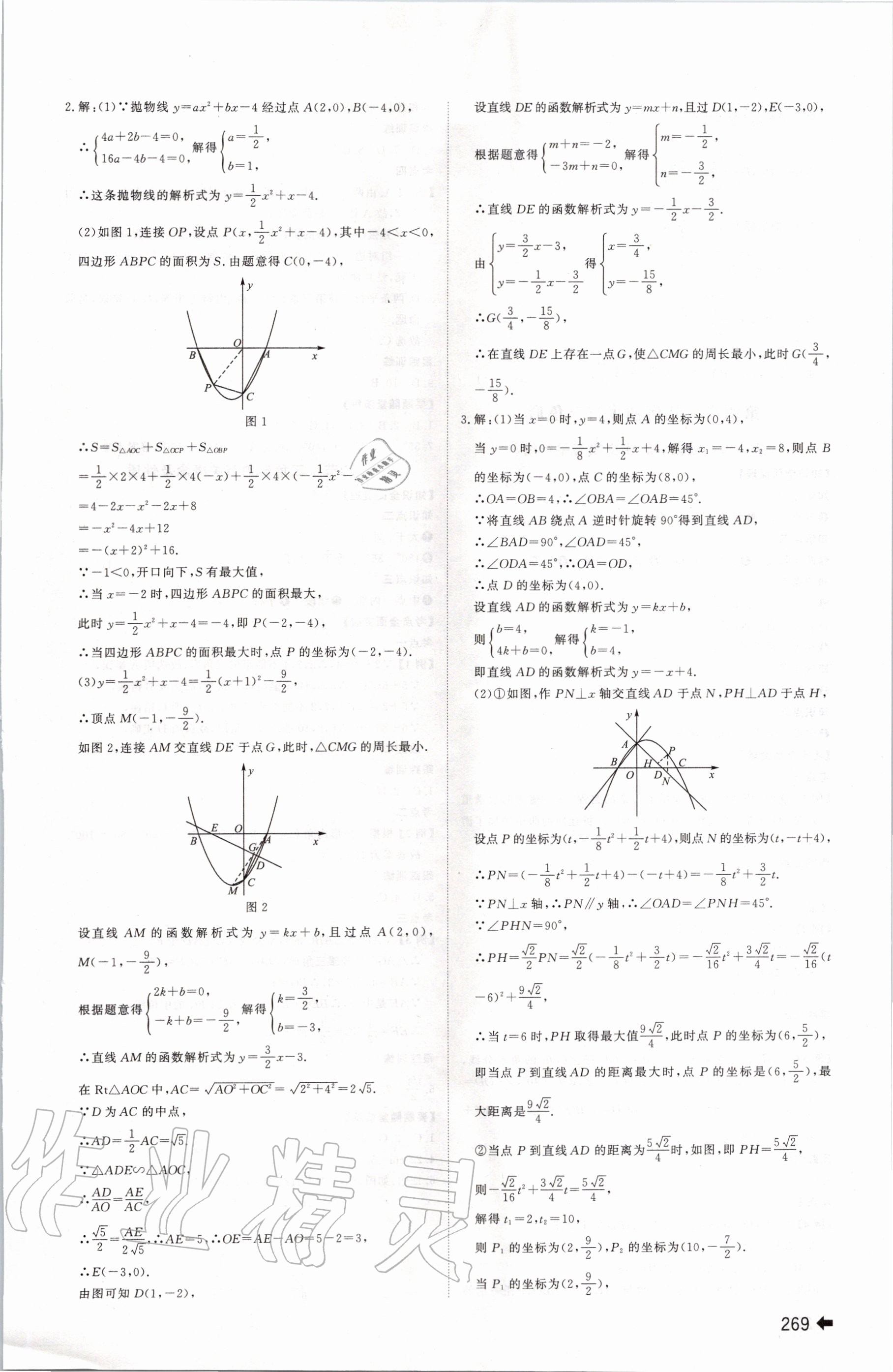 2020年中考备战九年级数学滨州专版 第15页