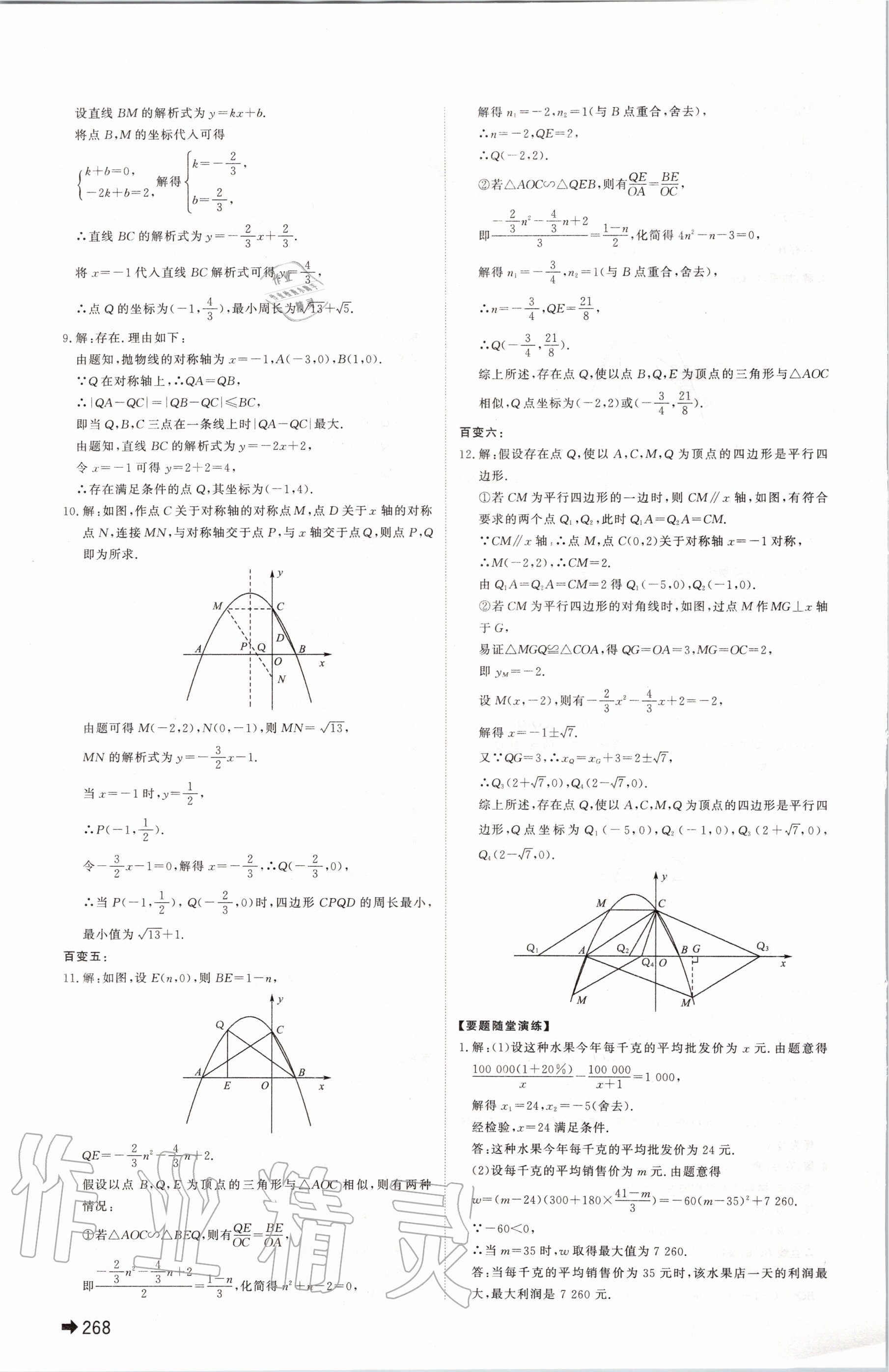 2020年中考备战九年级数学滨州专版 第14页