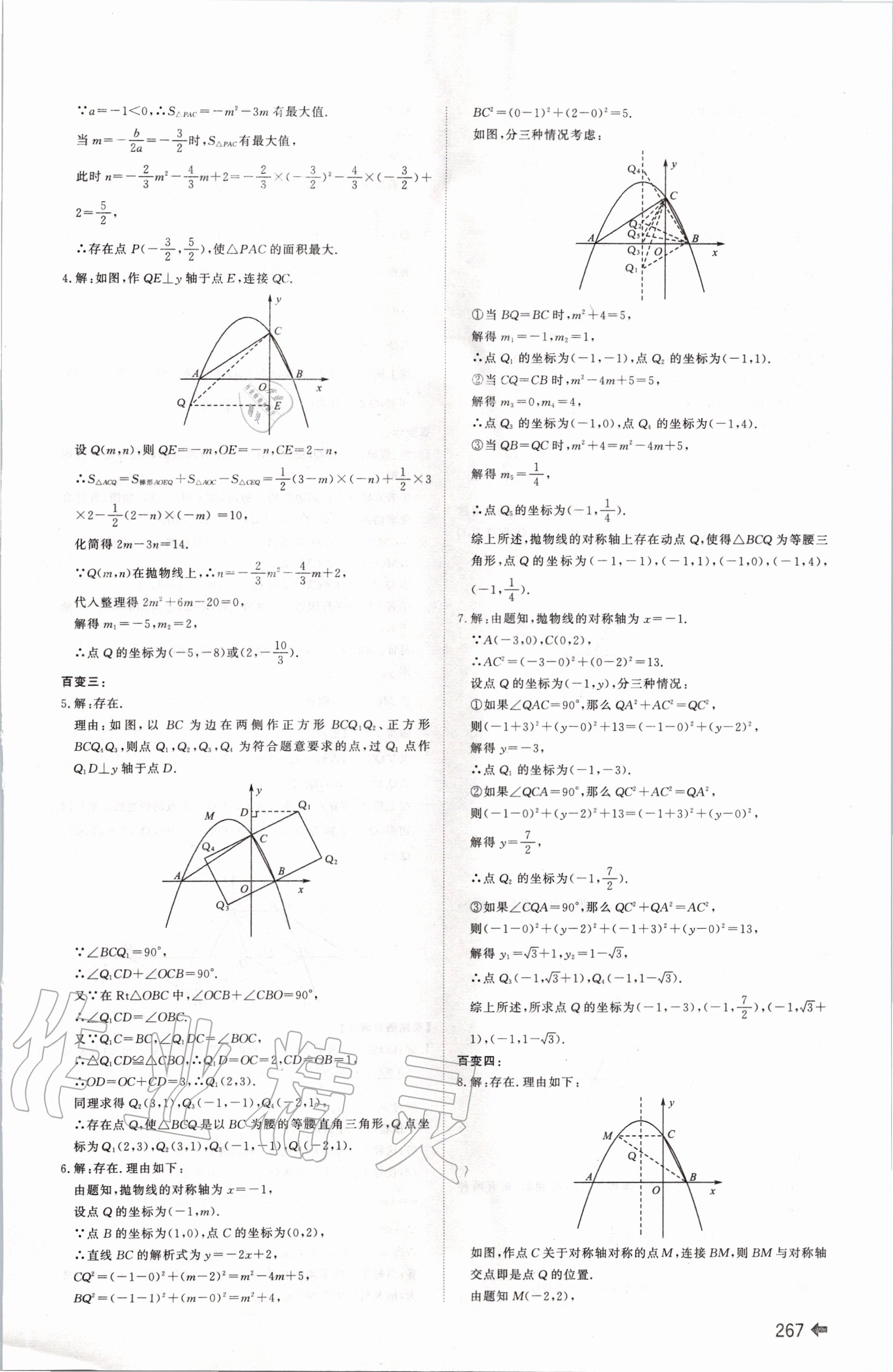 2020年中考备战九年级数学滨州专版 第13页