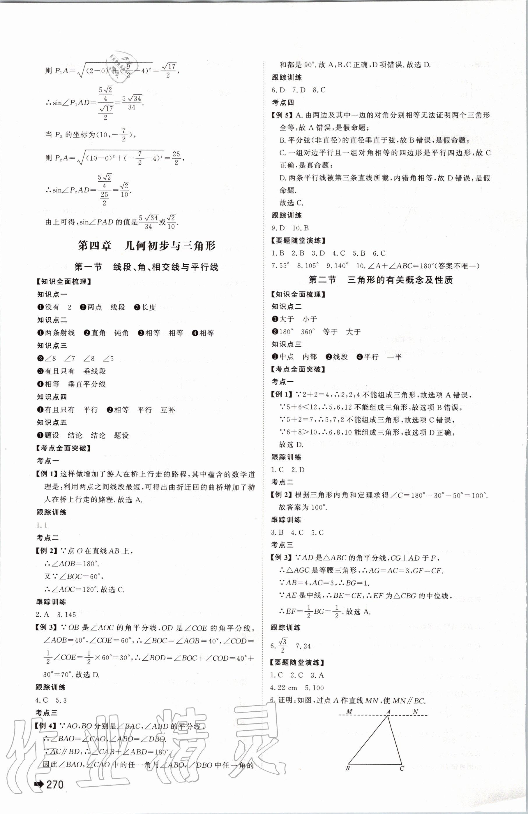 2020年中考备战九年级数学滨州专版 第16页