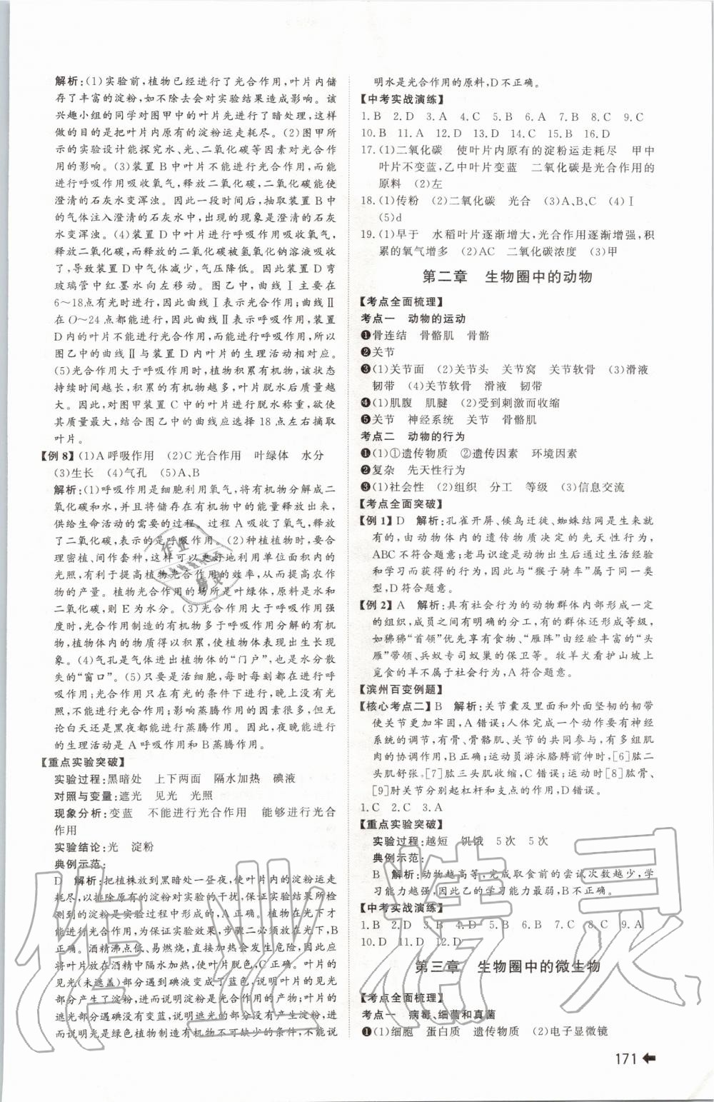 2020年中考備生物濱州專版 第3頁(yè)