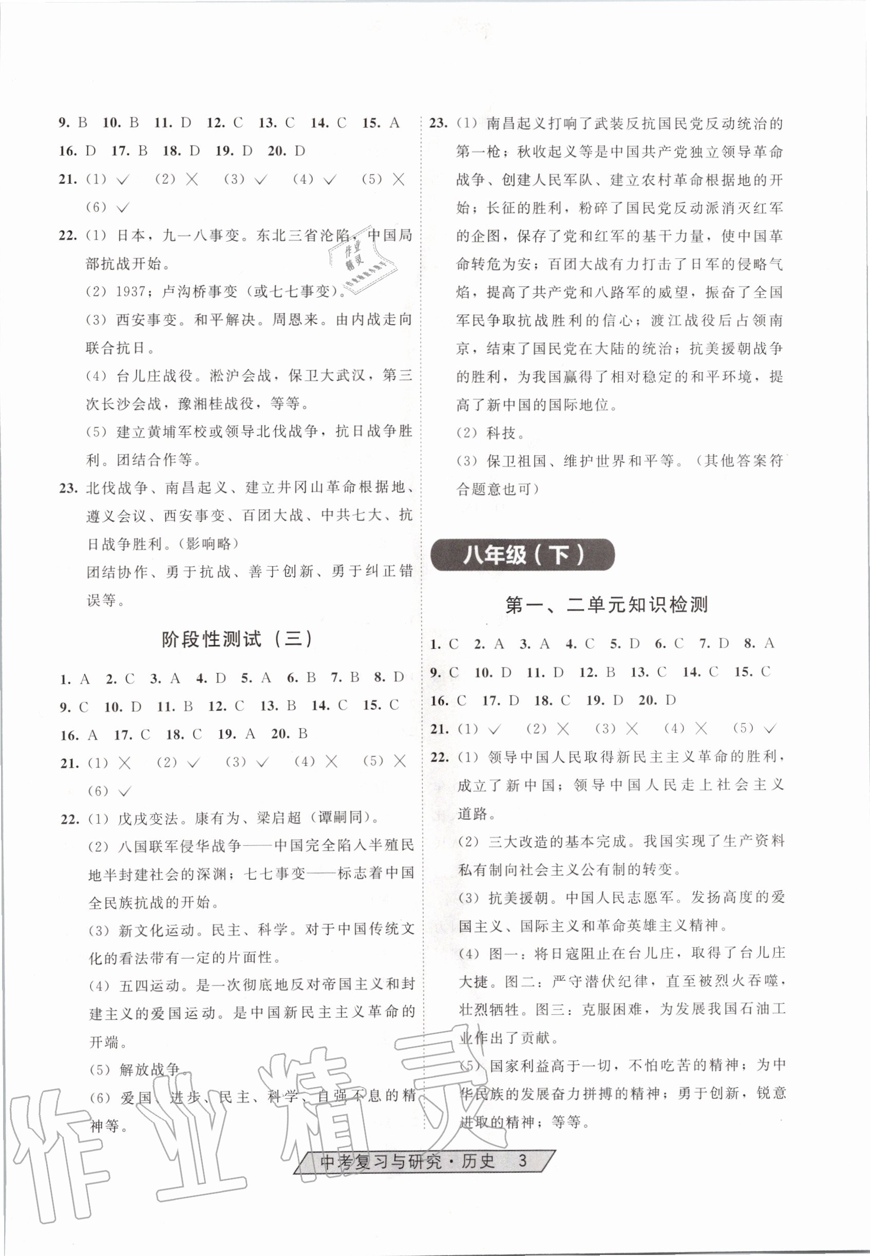 2020年競贏高效備考中考復(fù)習與研究歷史 第3頁