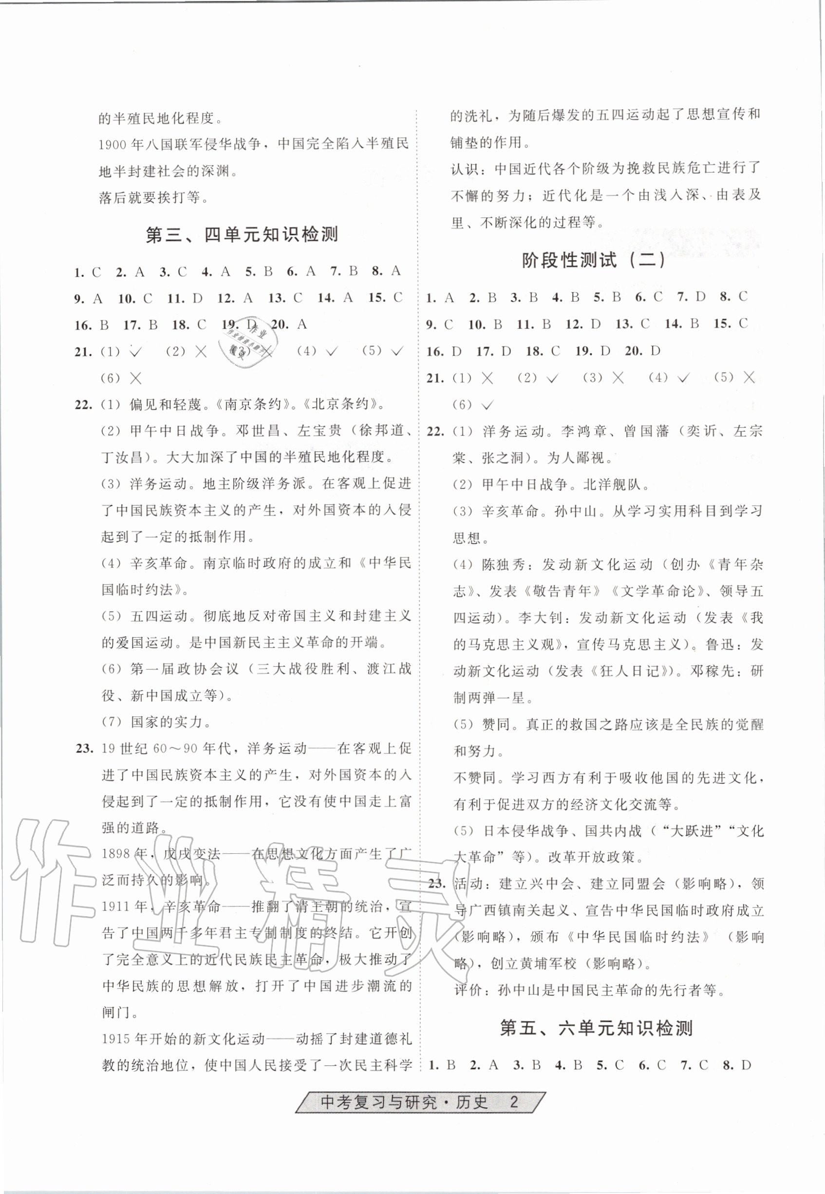 2020年競(jìng)贏高效備考中考復(fù)習(xí)與研究歷史 第2頁(yè)