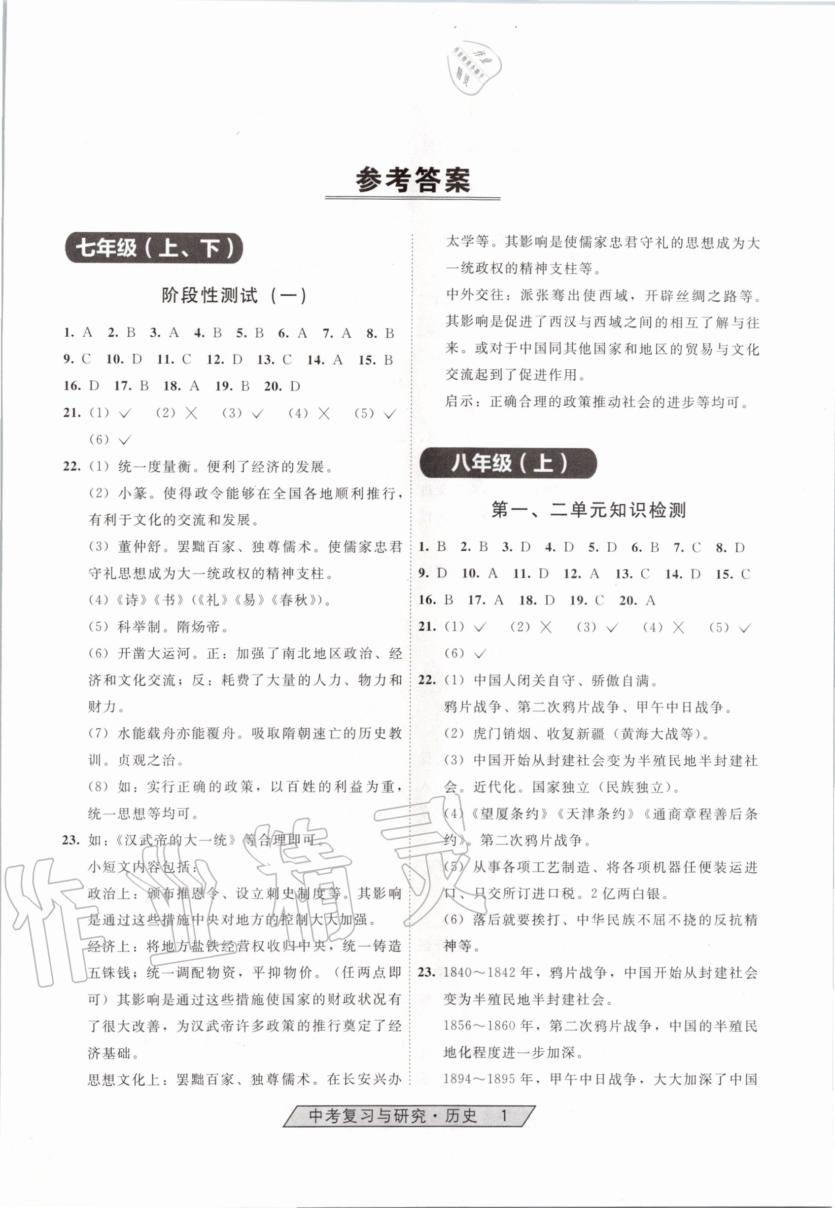 2020年競贏高效備考中考復(fù)習(xí)與研究歷史 第1頁