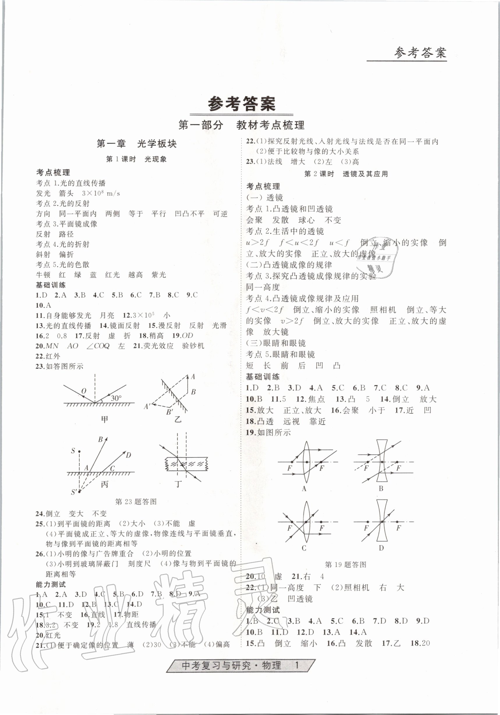 2020年競贏高效備考中考復(fù)習(xí)與研究物理 第1頁