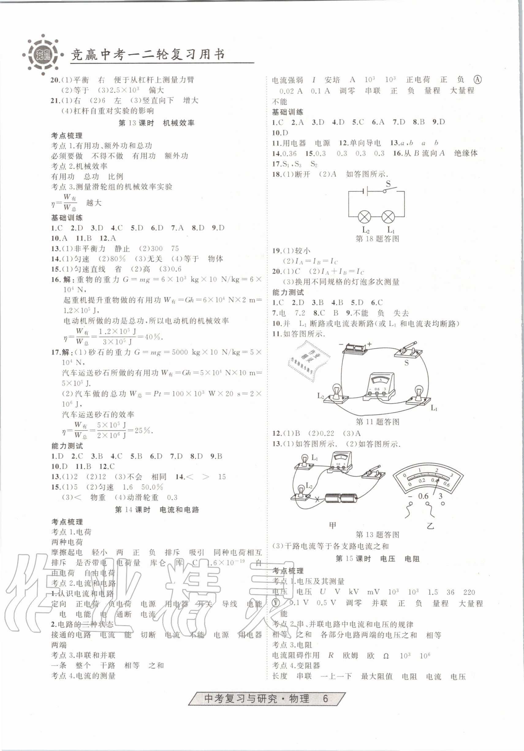 2020年競贏高效備考中考復習與研究物理 第6頁