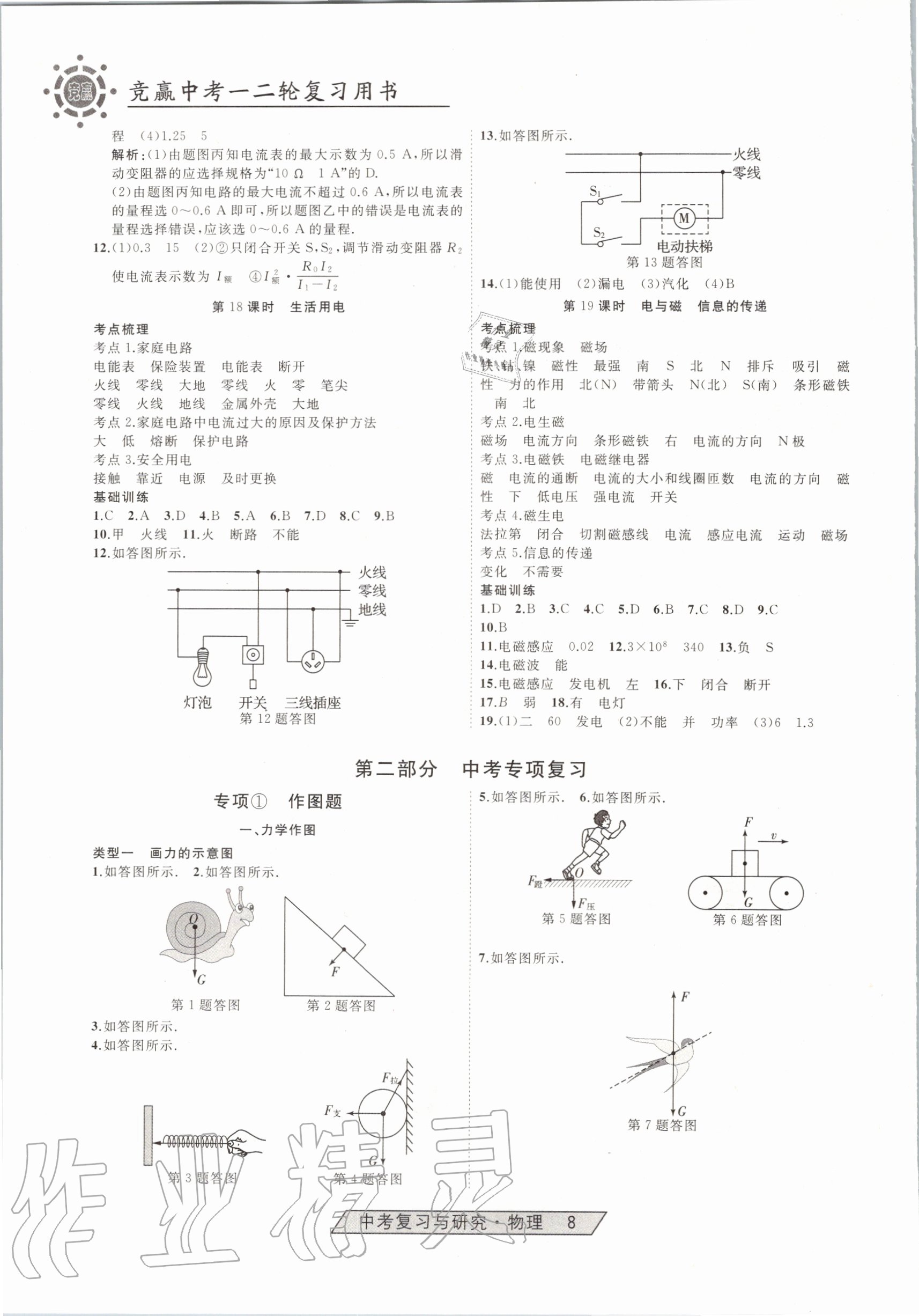 2020年競(jìng)贏高效備考中考復(fù)習(xí)與研究物理 第8頁