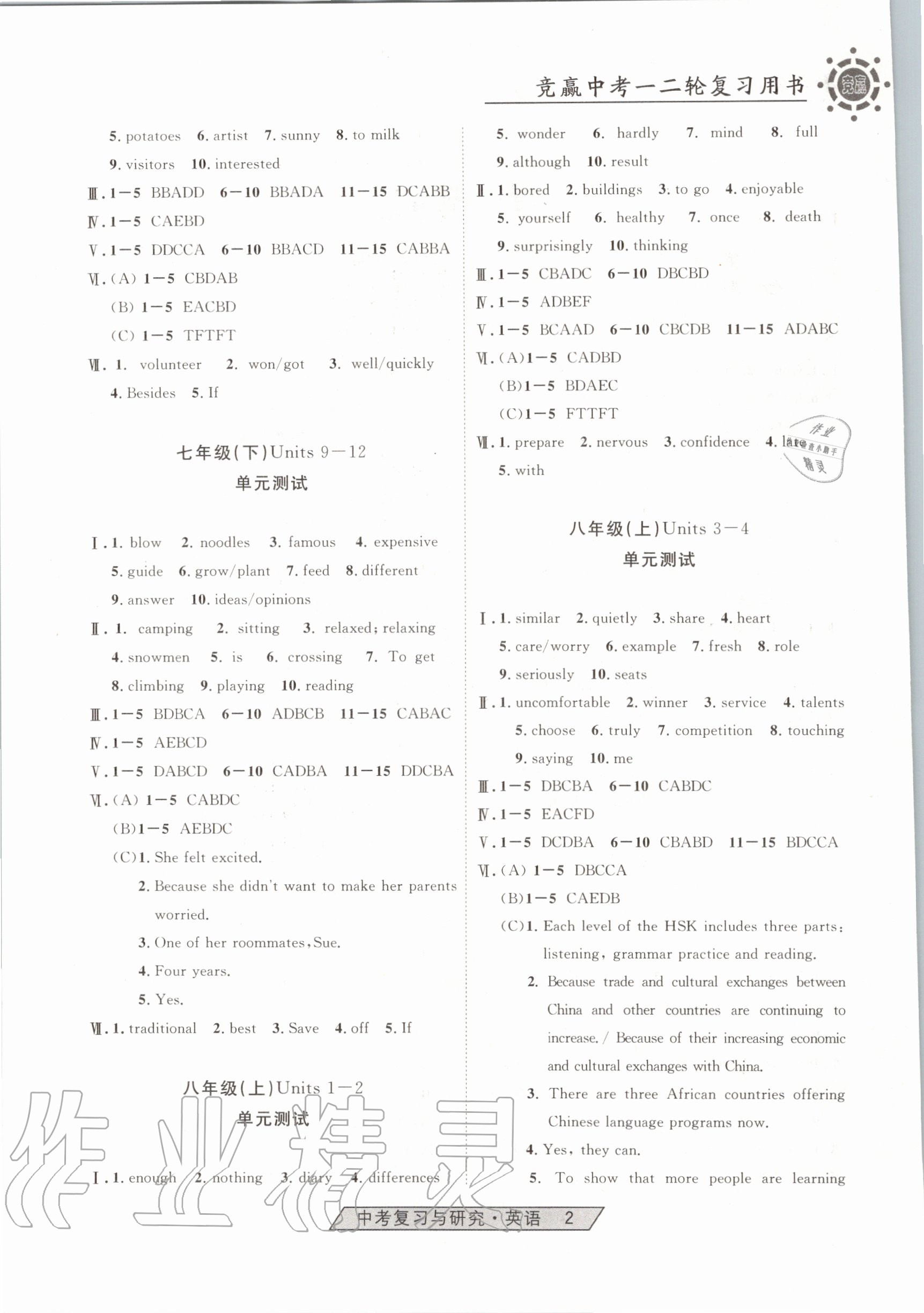 2020年競(jìng)贏高效備考中考復(fù)習(xí)與研究英語(yǔ) 第2頁(yè)