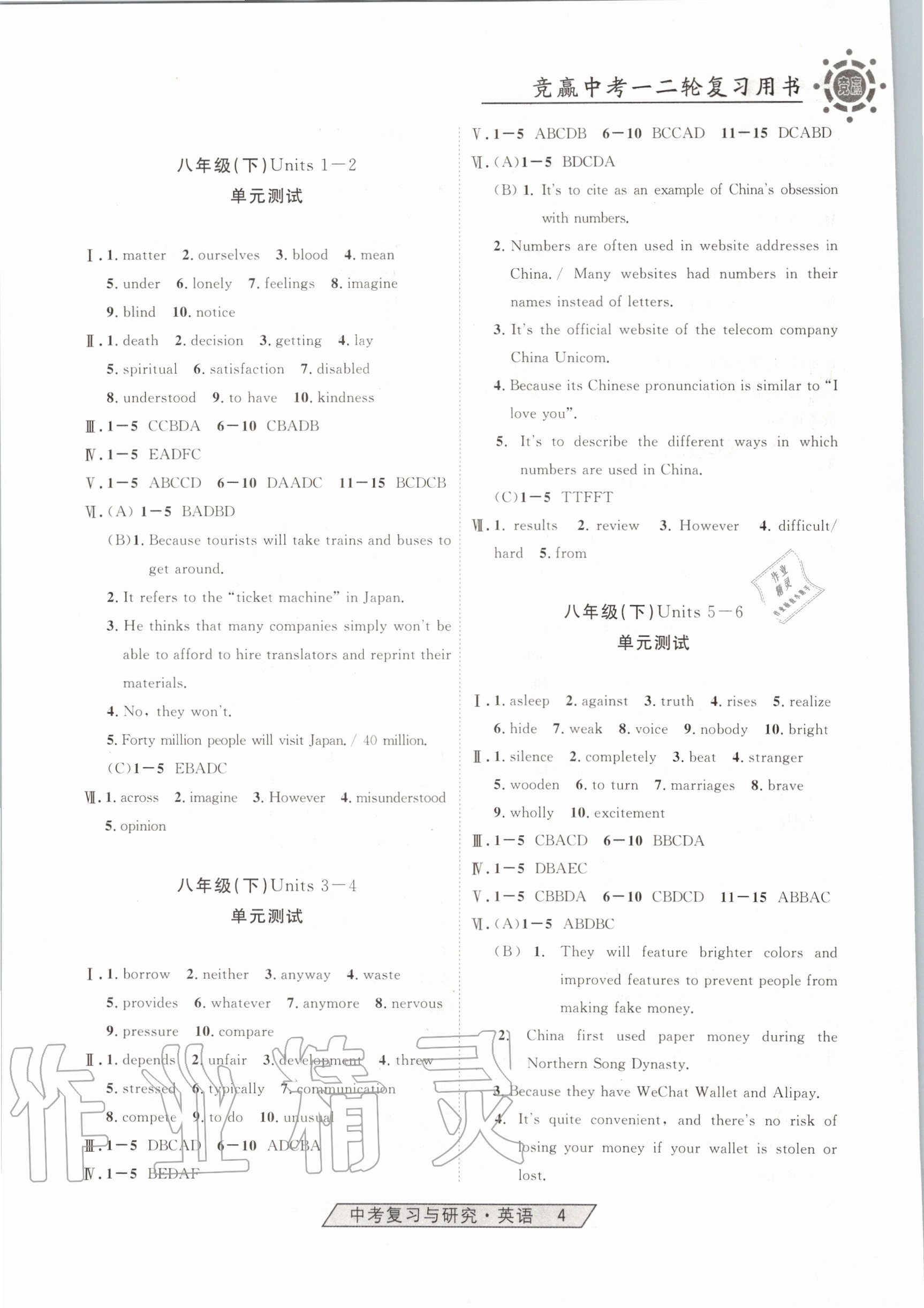 2020年競贏高效備考中考復(fù)習(xí)與研究英語 第4頁