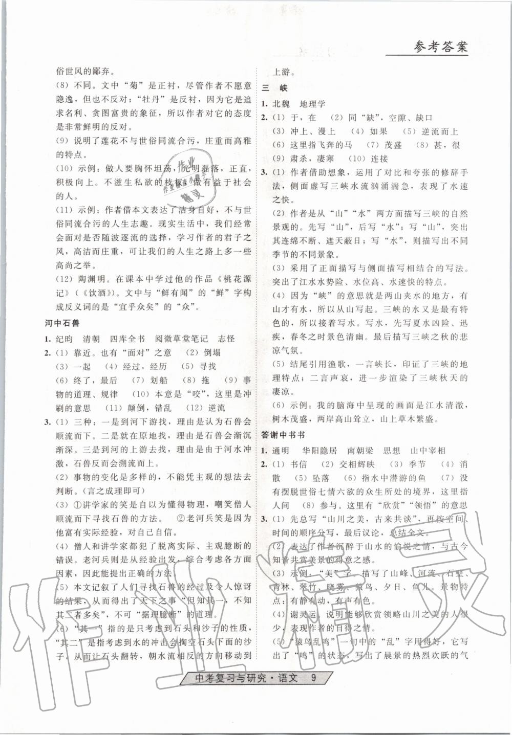 2020年競贏高效備考中考復習與研究語文 第9頁