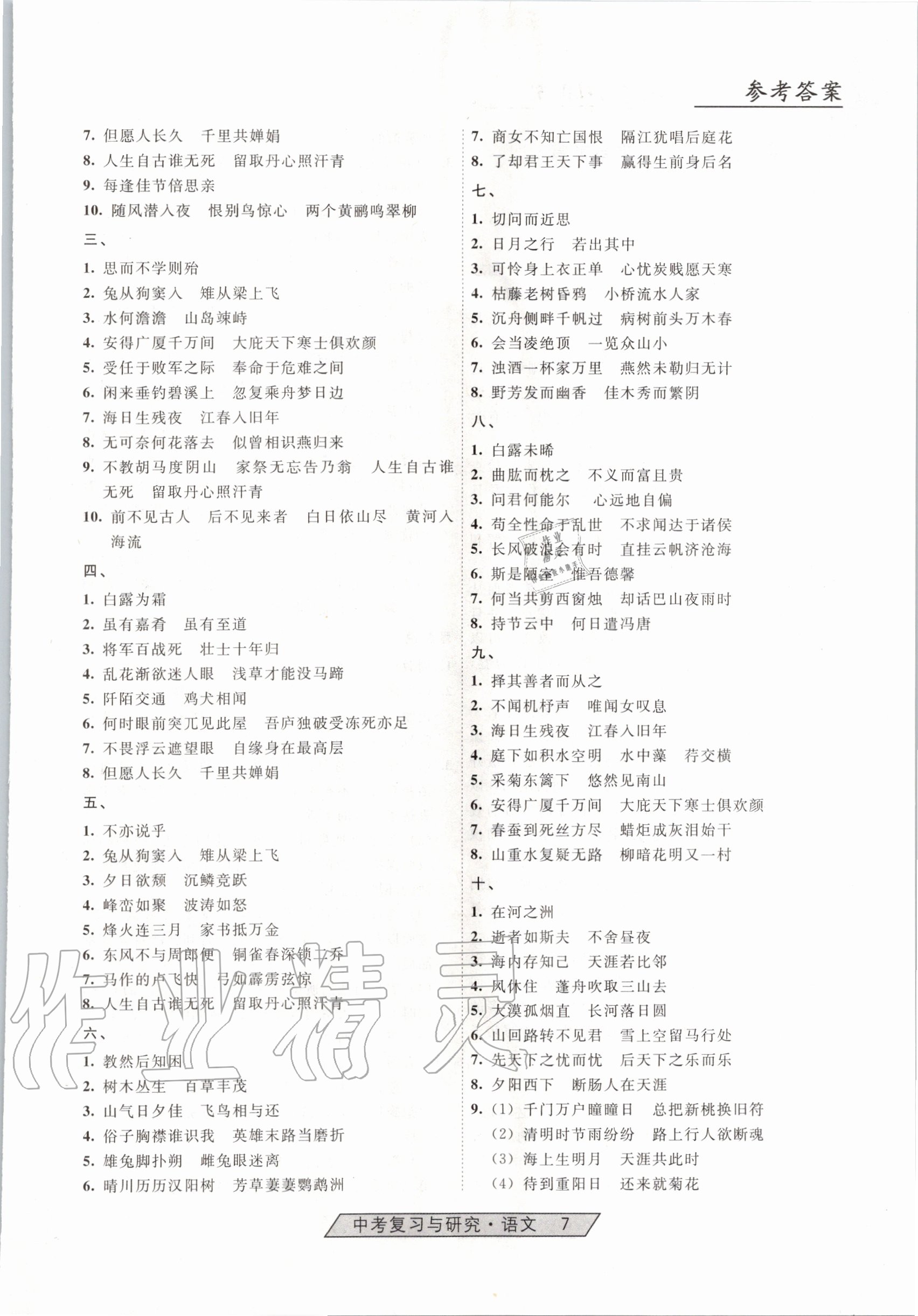2020年競贏高效備考中考復習與研究語文 第7頁