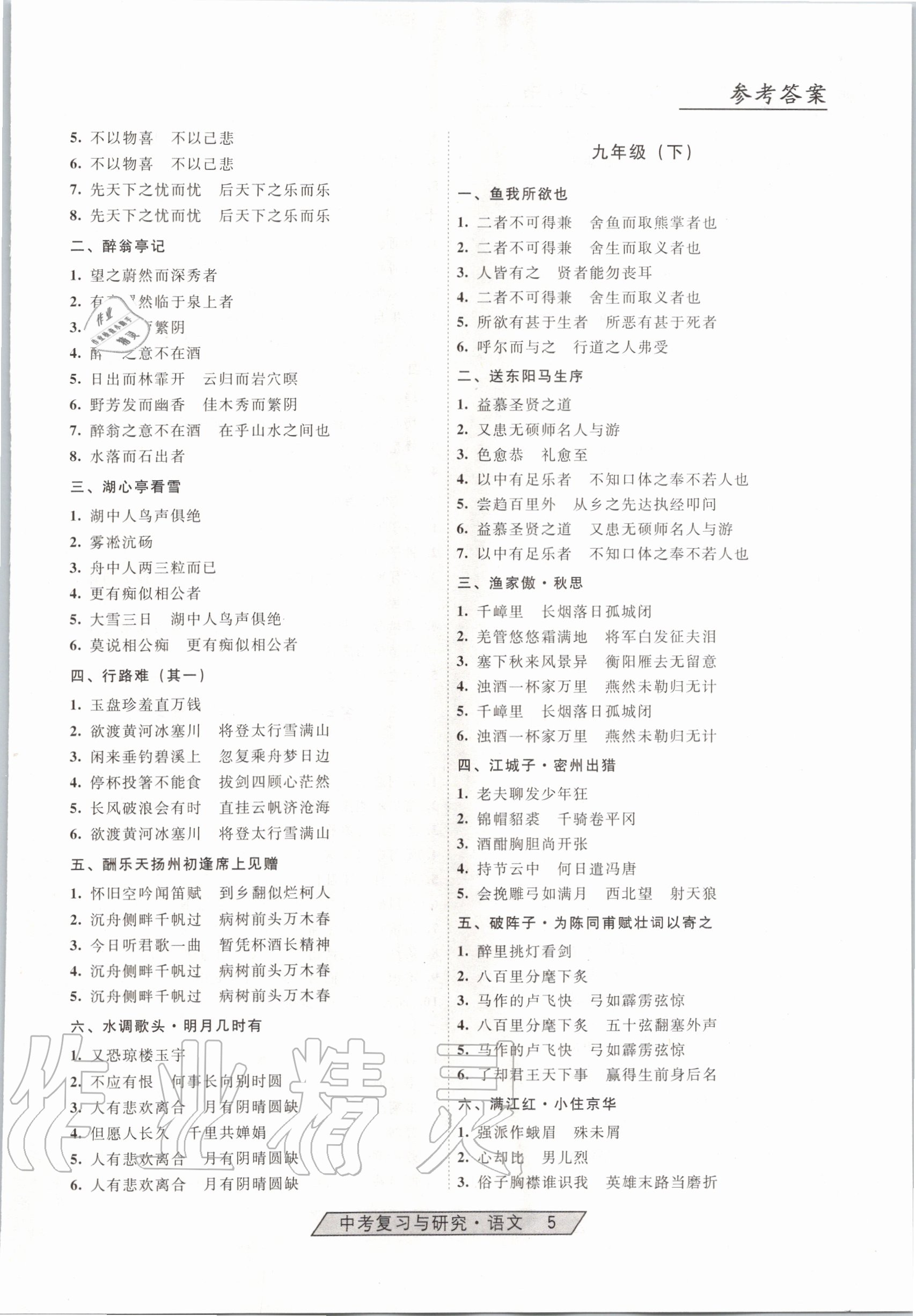 2020年競贏高效備考中考復習與研究語文 第5頁