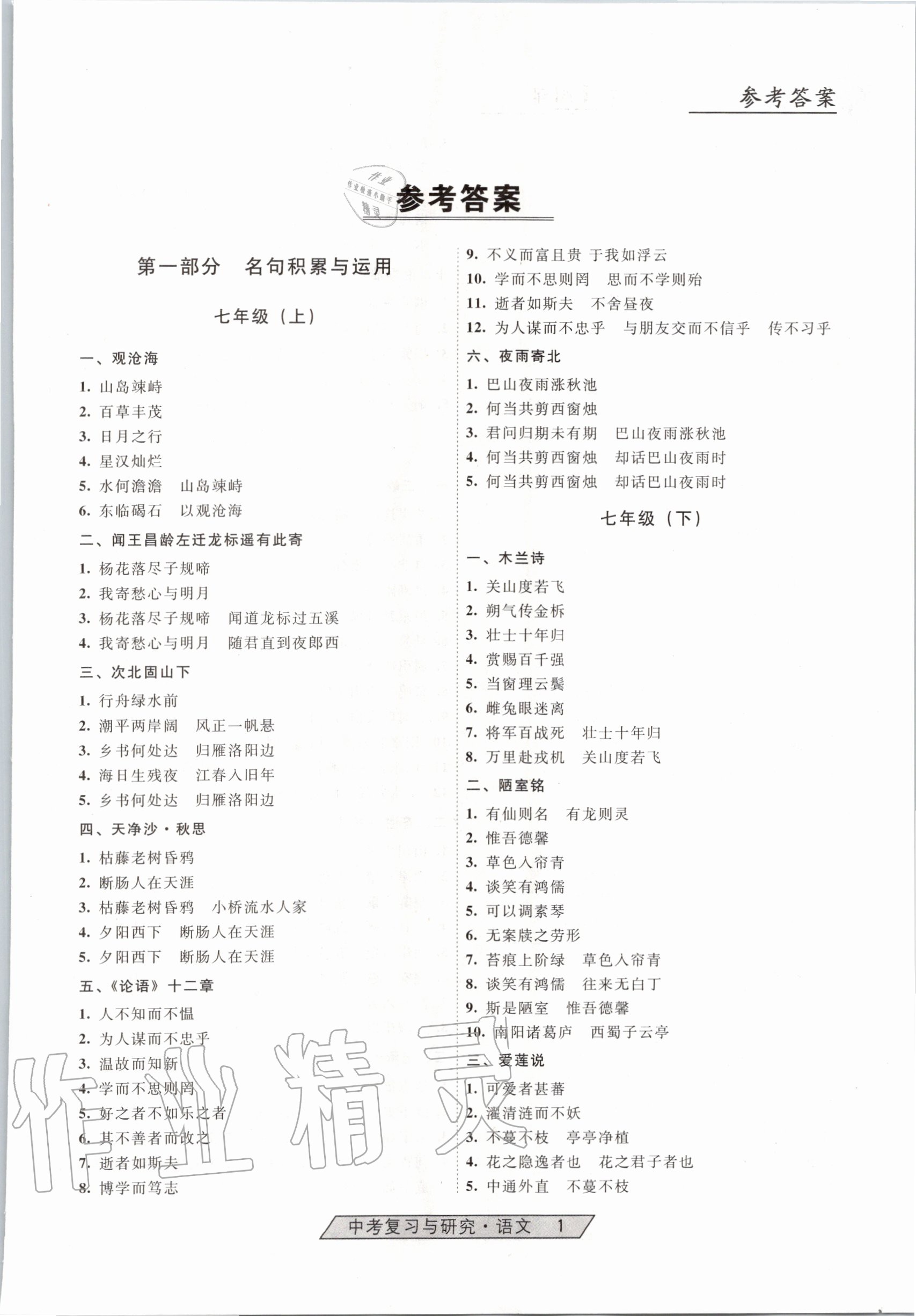 2020年競贏高效備考中考復習與研究語文 第1頁