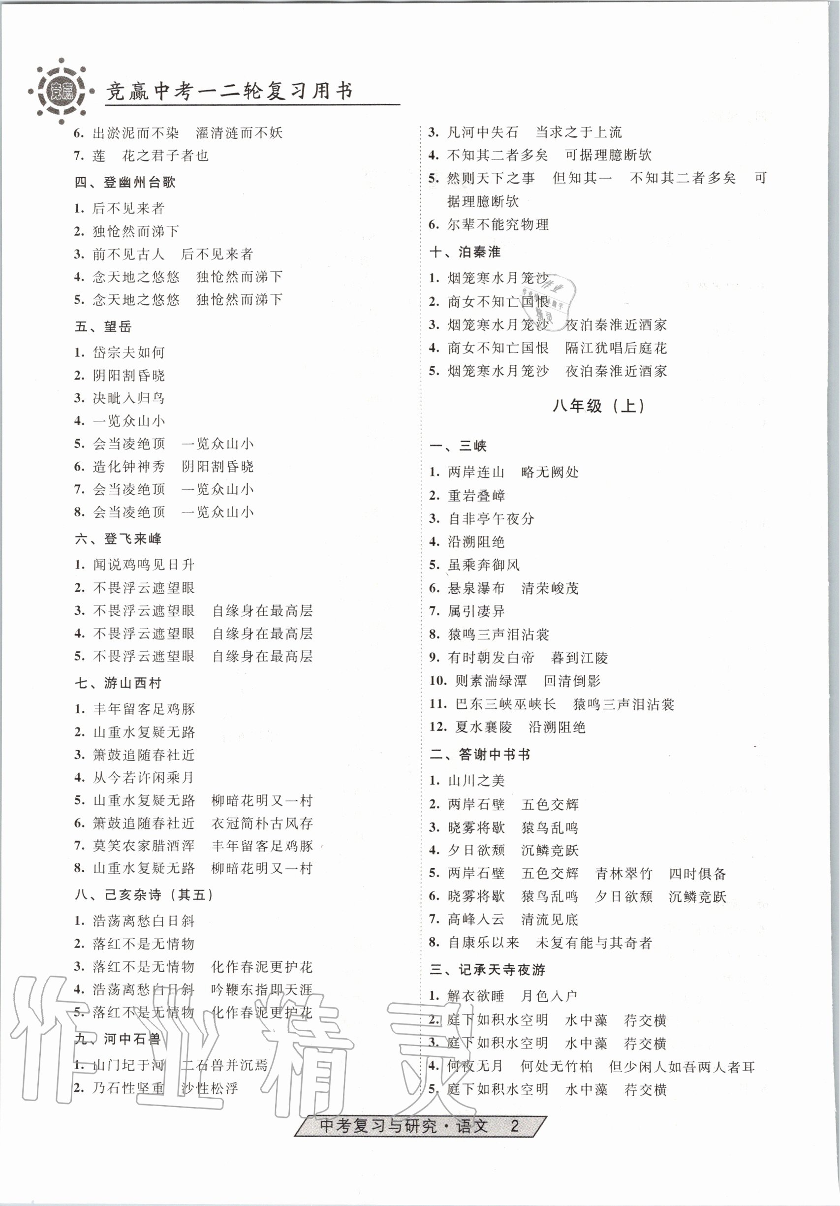 2020年競贏高效備考中考復習與研究語文 第2頁