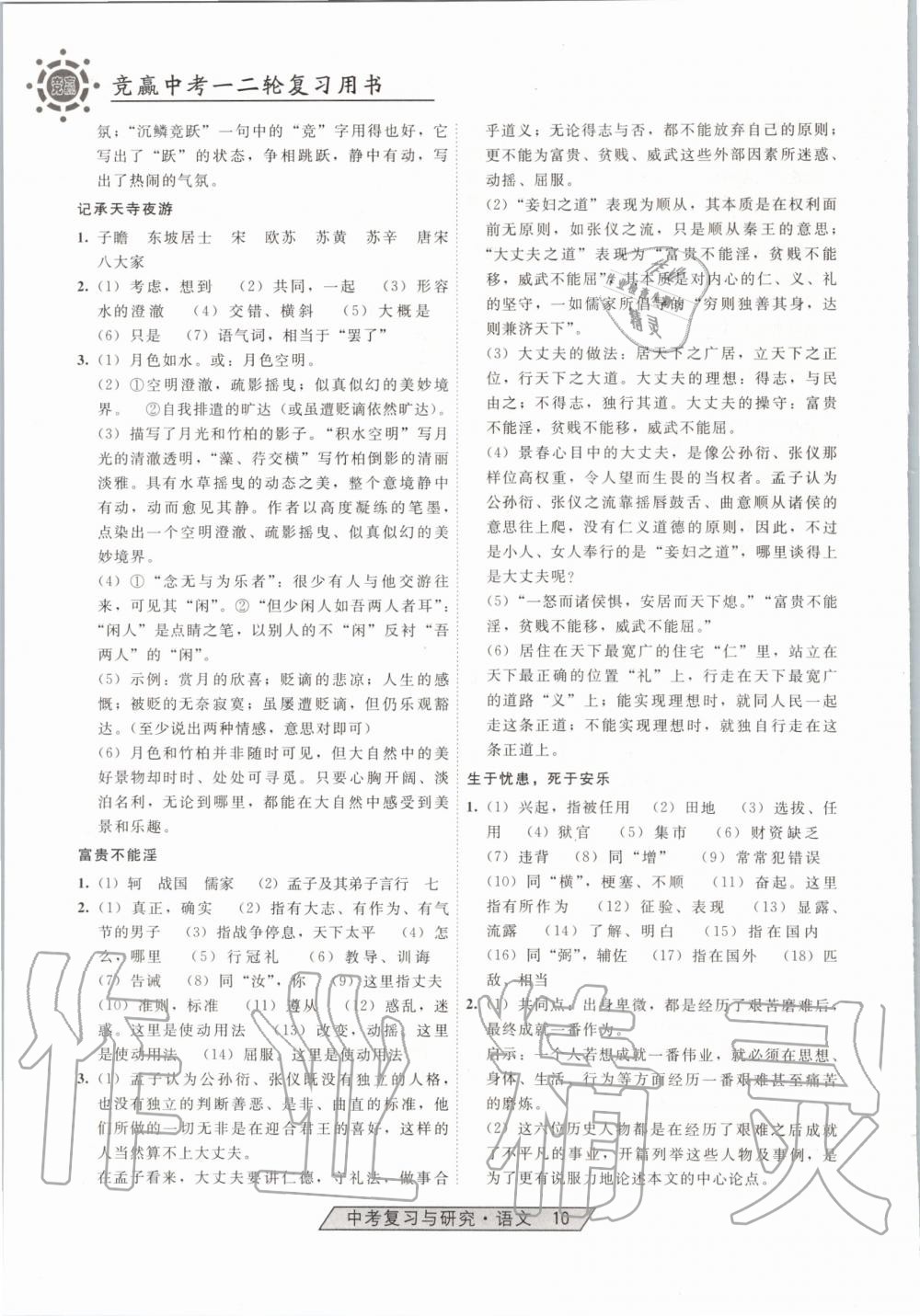 2020年競贏高效備考中考復習與研究語文 第10頁