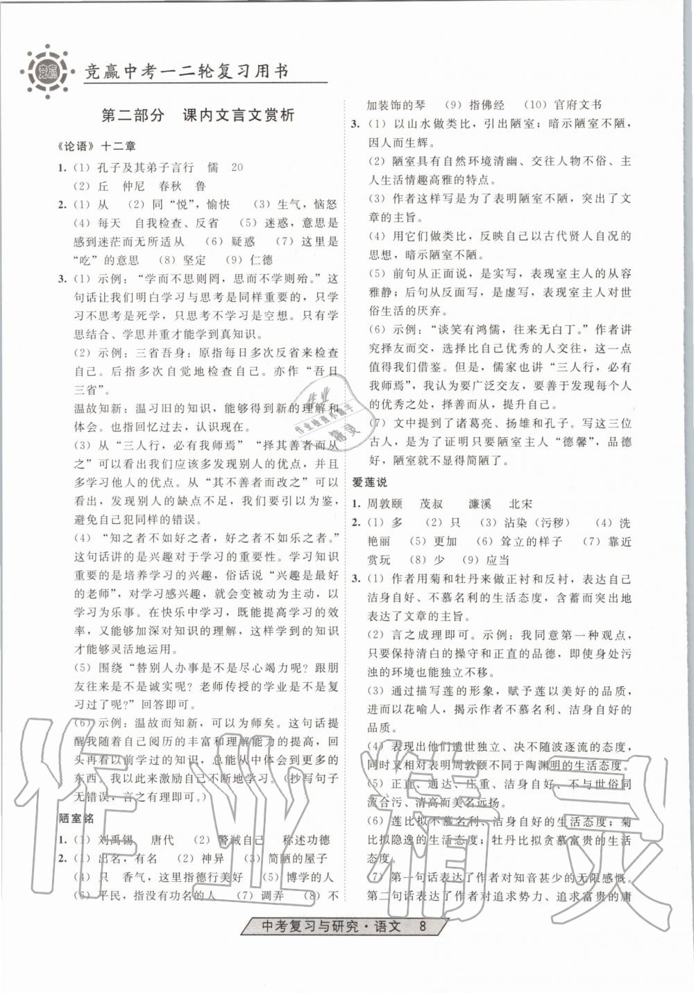 2020年競贏高效備考中考復習與研究語文 第8頁