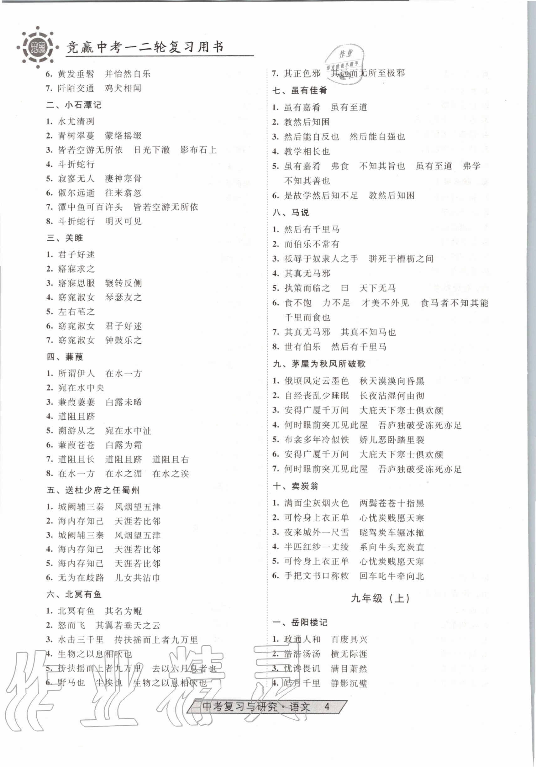 2020年競贏高效備考中考復習與研究語文 第4頁