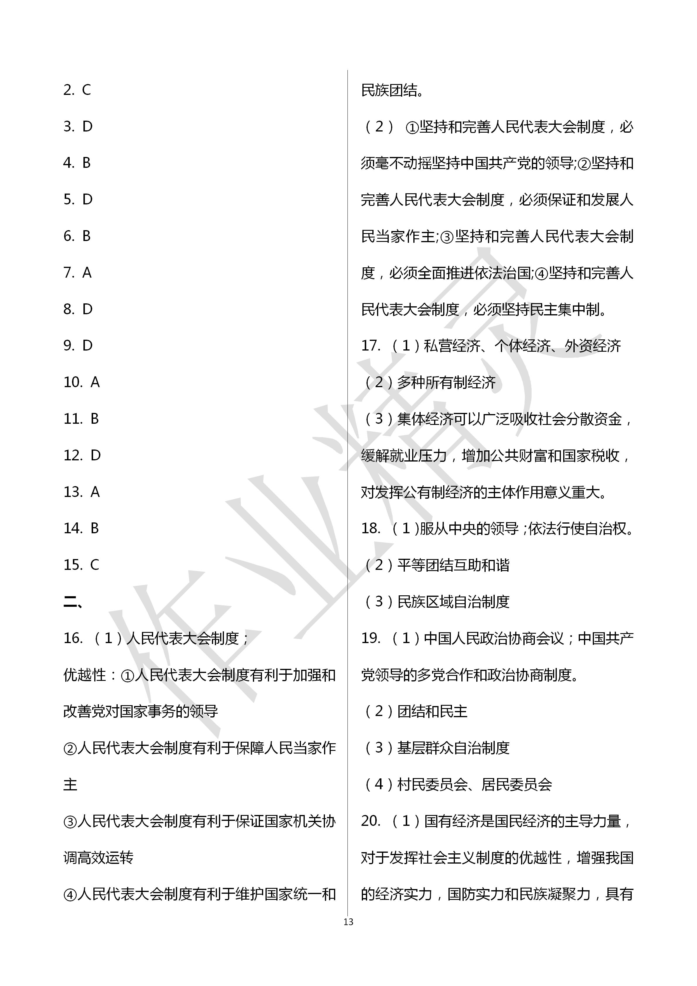 2020年文曲星跟蹤測(cè)試卷八年級(jí)道德與法治歷史下冊(cè)人教版 第13頁