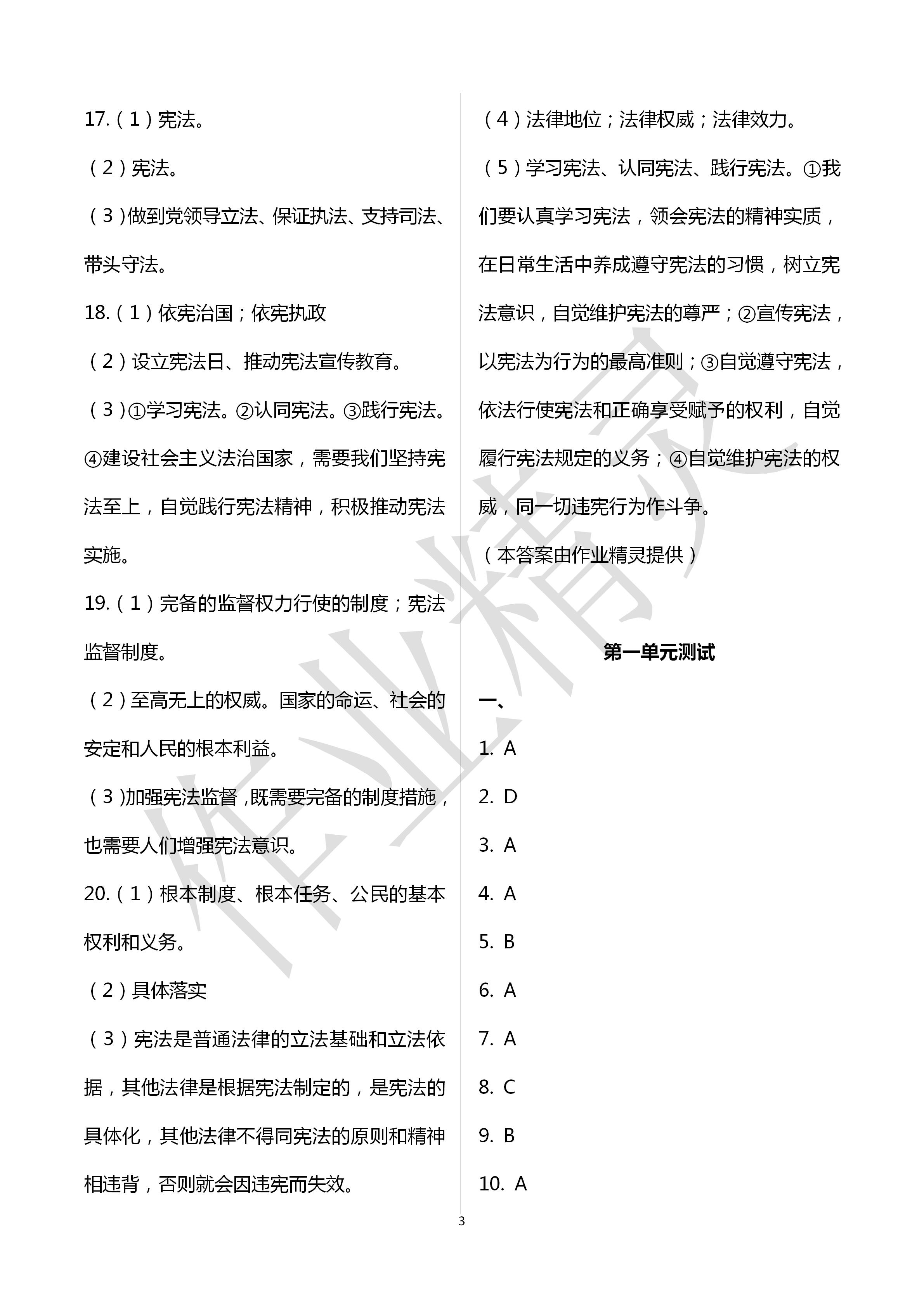 2020年文曲星跟蹤測(cè)試卷八年級(jí)道德與法治歷史下冊(cè)人教版 第3頁(yè)