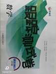 2020年文曲星跟蹤測試卷八年級數學下冊華師大版