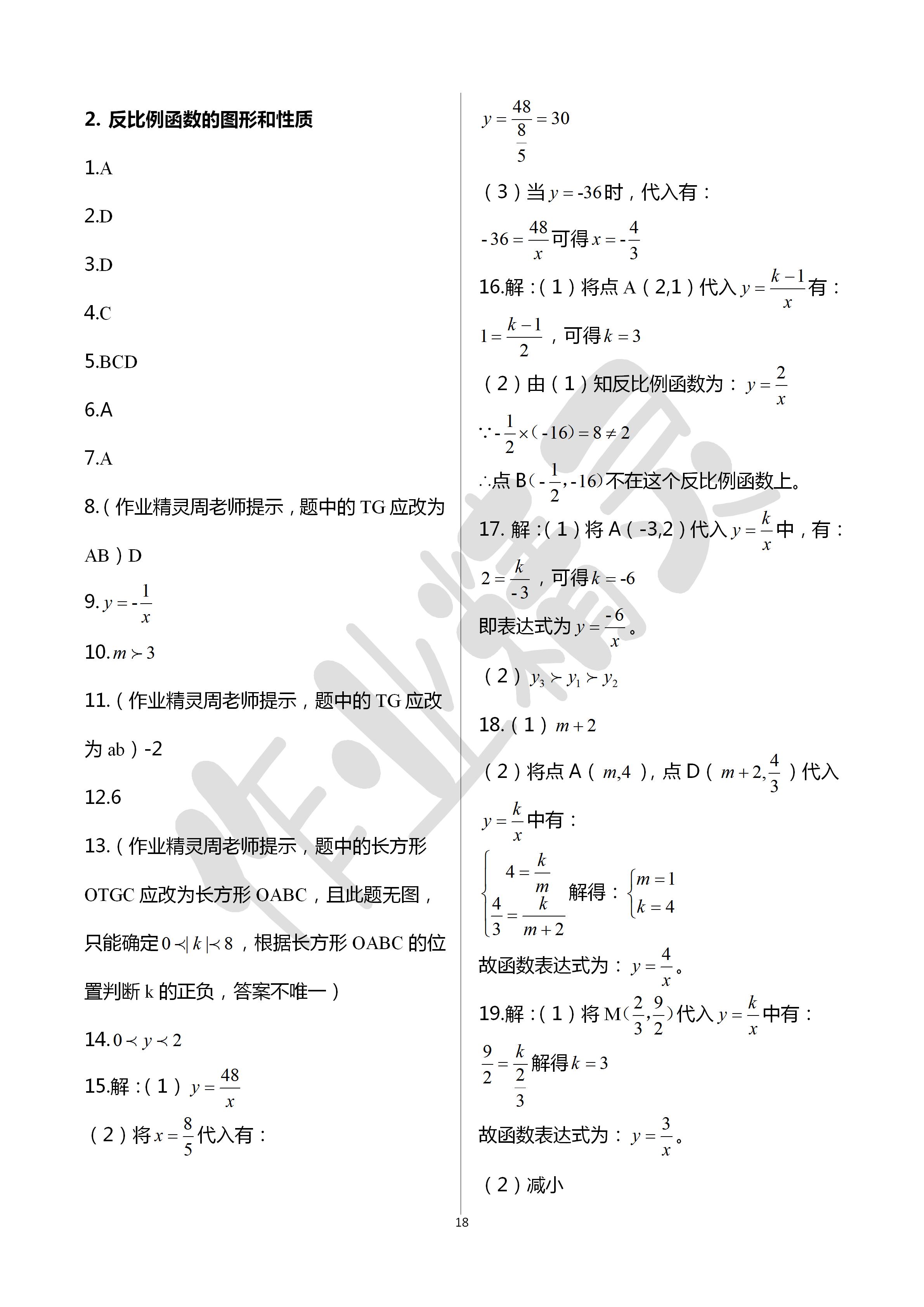 2020年文曲星跟踪测试卷八年级数学下册华师大版 第18页