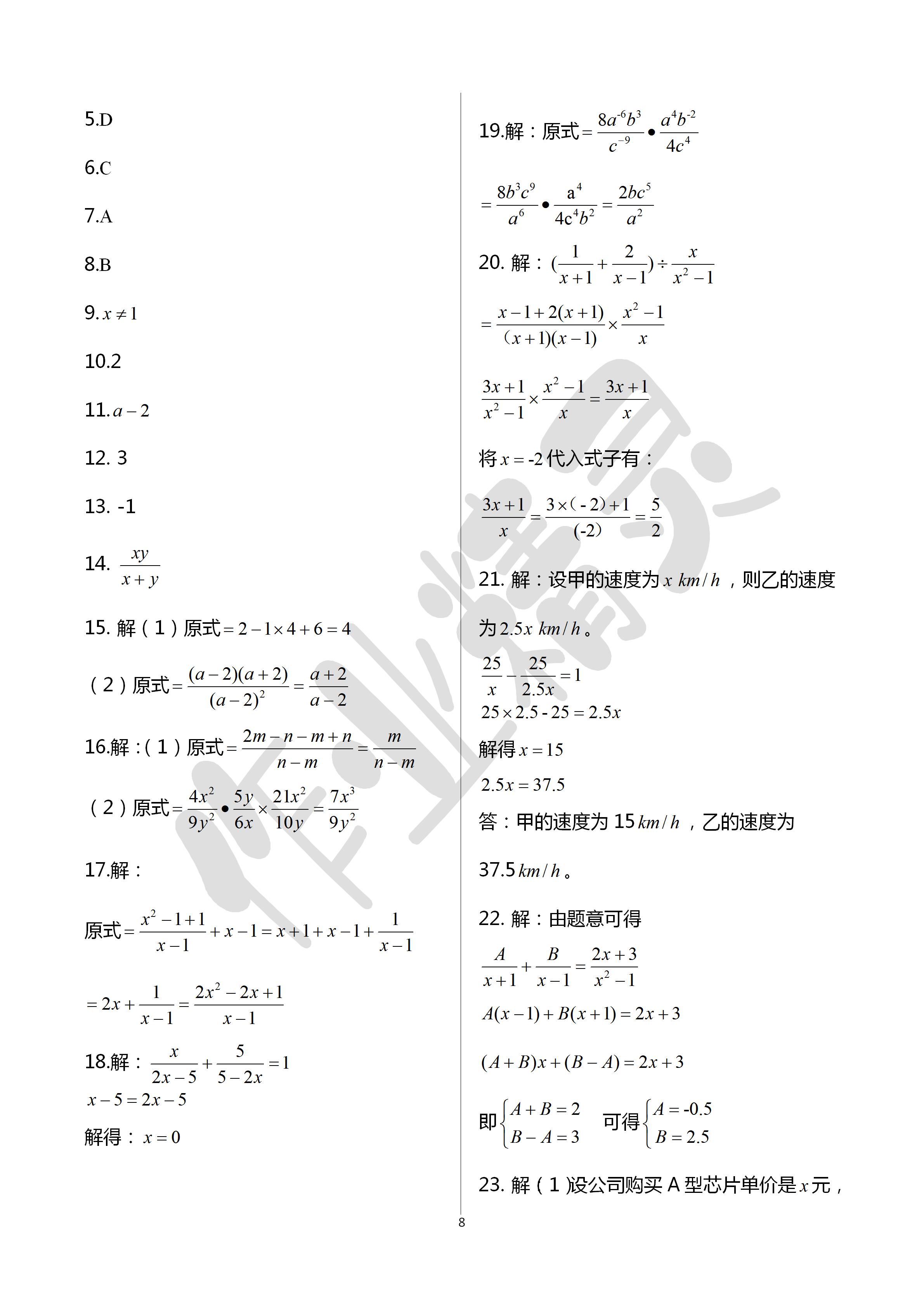 2020年文曲星跟踪测试卷八年级数学下册华师大版 第8页