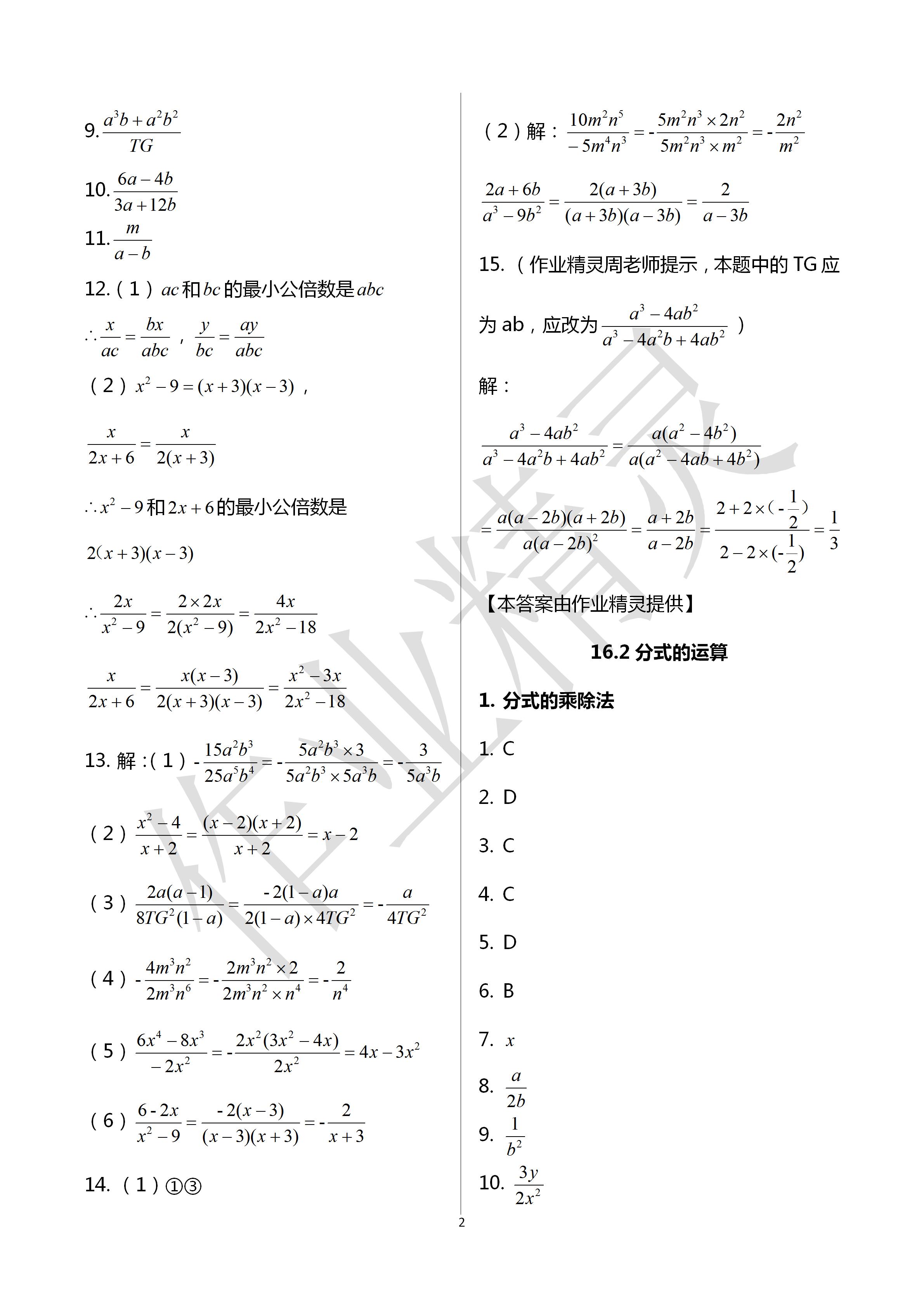 2020年文曲星跟蹤測試卷八年級數(shù)學(xué)下冊華師大版 第2頁