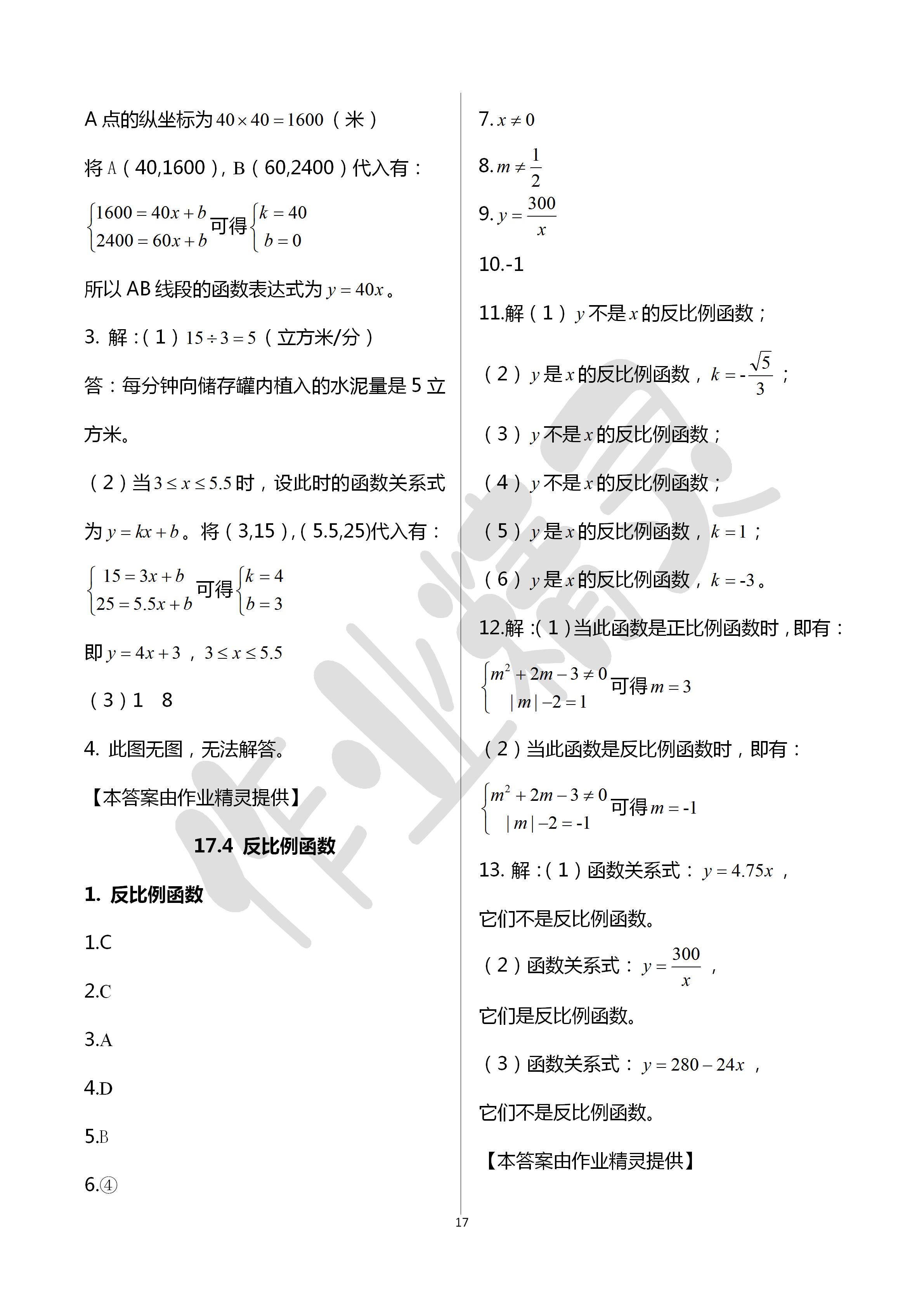 2020年文曲星跟蹤測(cè)試卷八年級(jí)數(shù)學(xué)下冊(cè)華師大版 第17頁(yè)